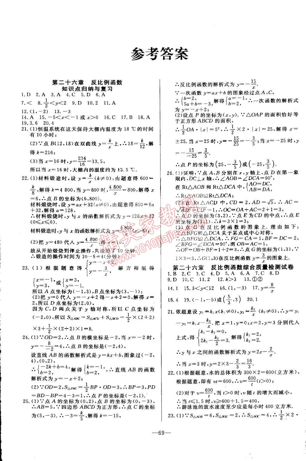 2015年精彩考評單元測評卷九年級數(shù)學(xué)下冊人教版 第1頁