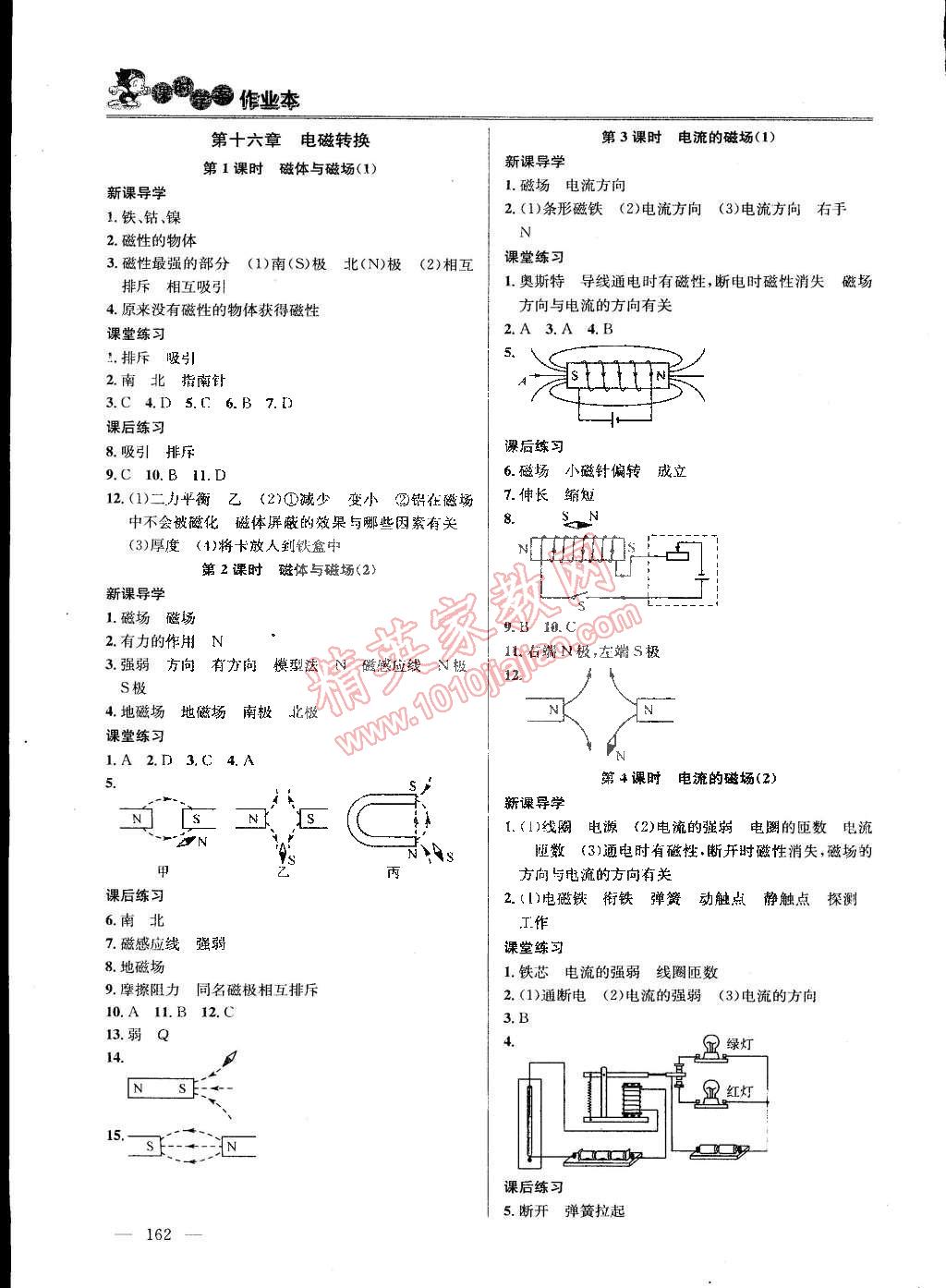 2015年課時學案作業(yè)本九年級物理下冊國標江蘇版 第4頁