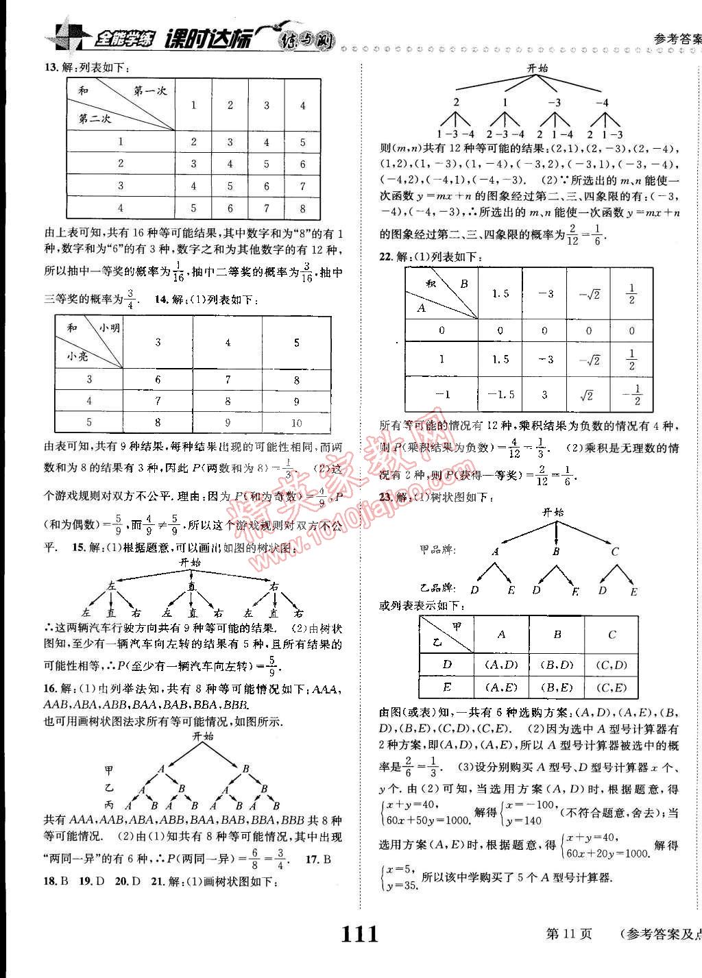 2015年課時(shí)達(dá)標(biāo)練與測九年級(jí)數(shù)學(xué)下冊(cè)滬科版 第11頁