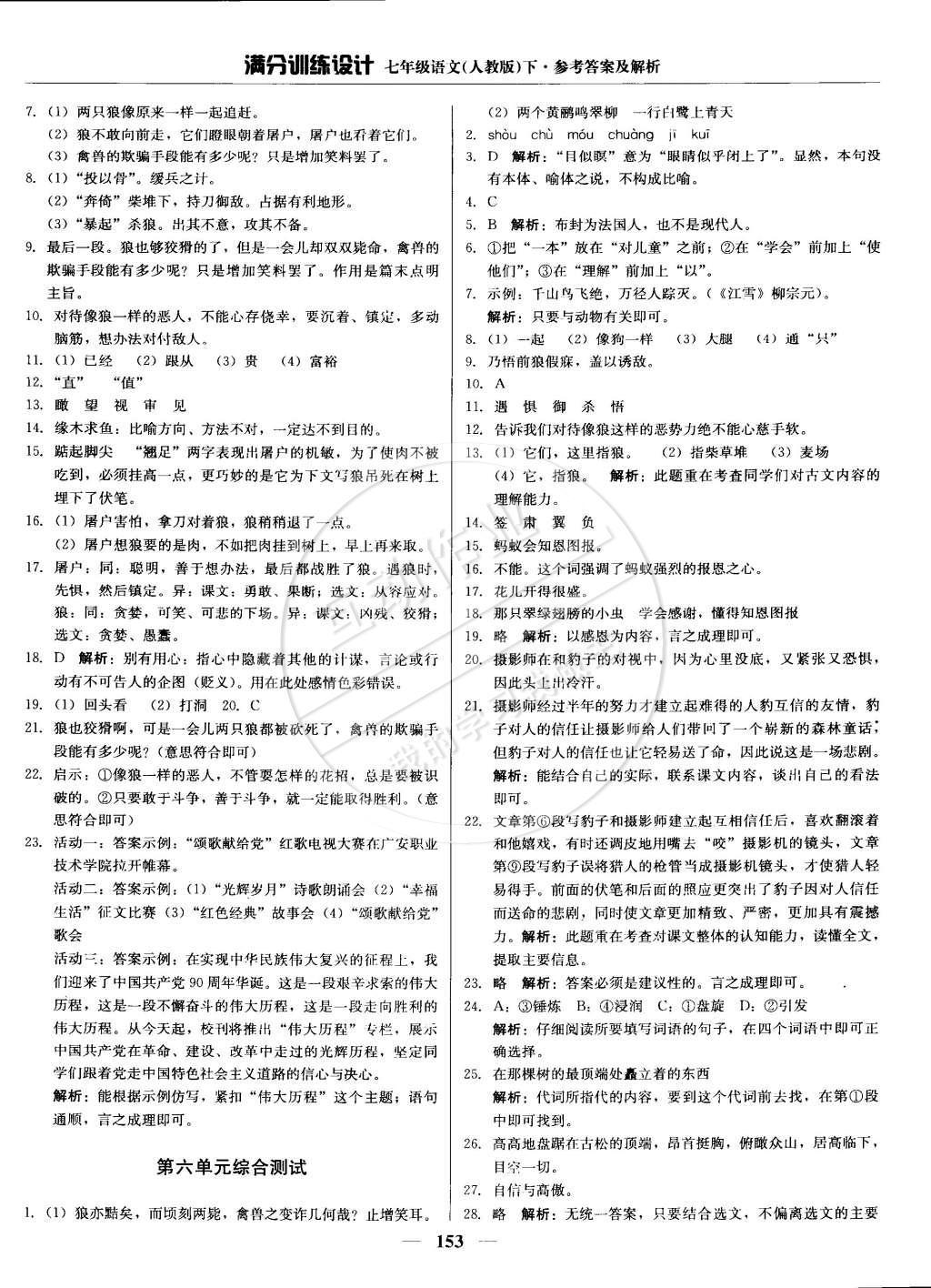 2015年滿分訓(xùn)練設(shè)計(jì)七年級(jí)語(yǔ)文下冊(cè)人教版 參考答案第44頁(yè)