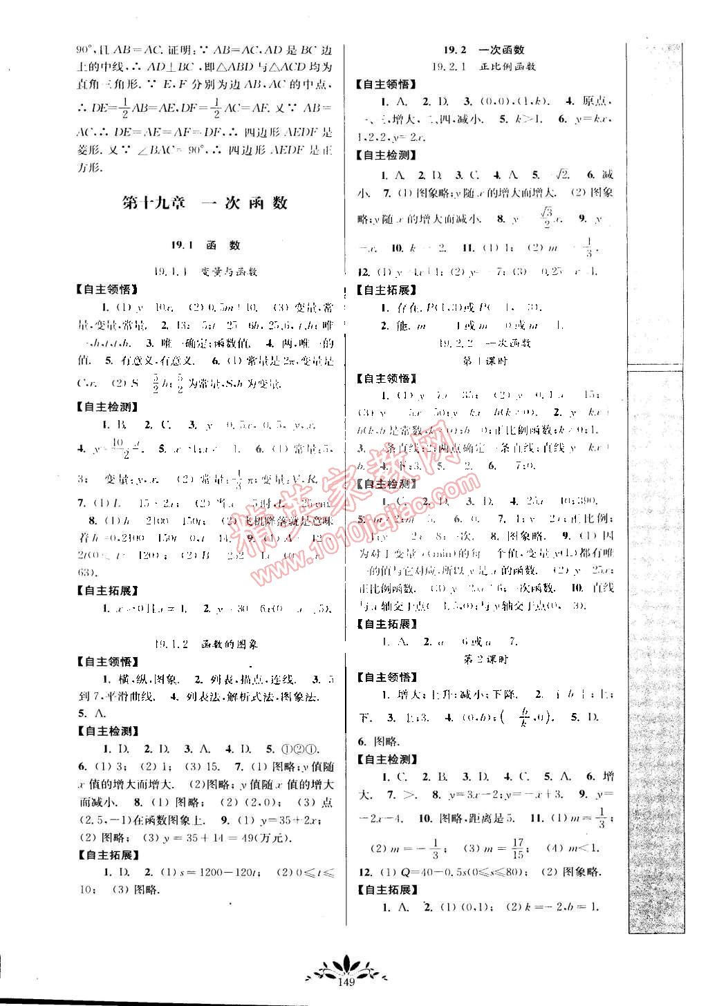 2015年新課程自主學習與測評八年級數(shù)學下冊人教版 第7頁