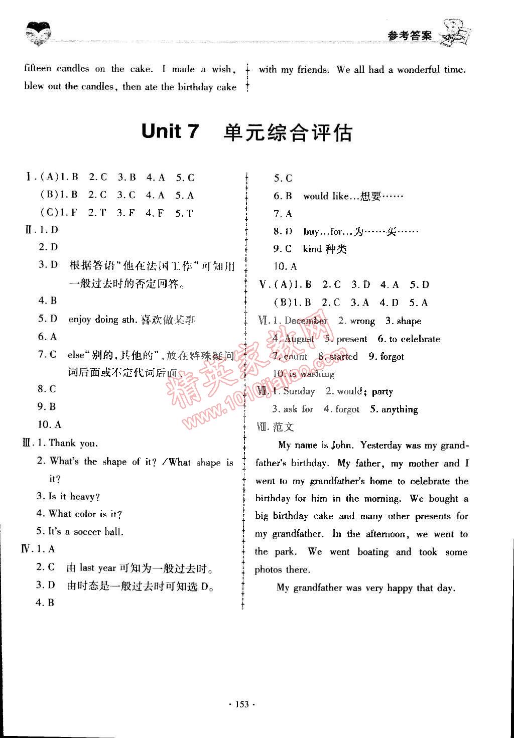 2015年仁愛英語同步練習(xí)與測試七年級下冊 第33頁