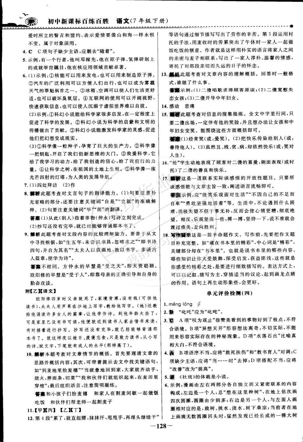 2015年世紀金榜百練百勝七年級語文下冊 參考答案第50頁