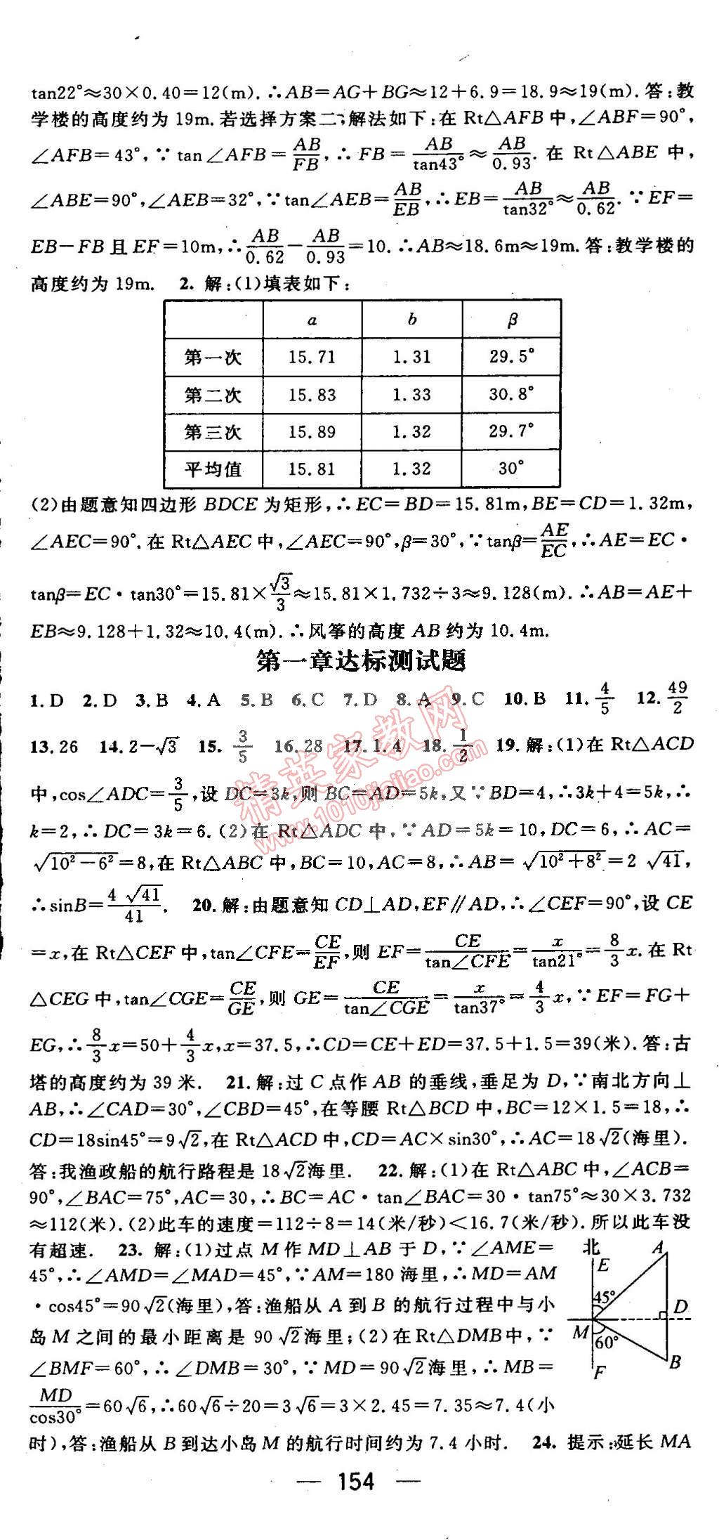 2015年名师测控九年级数学下册北师大版 第26页