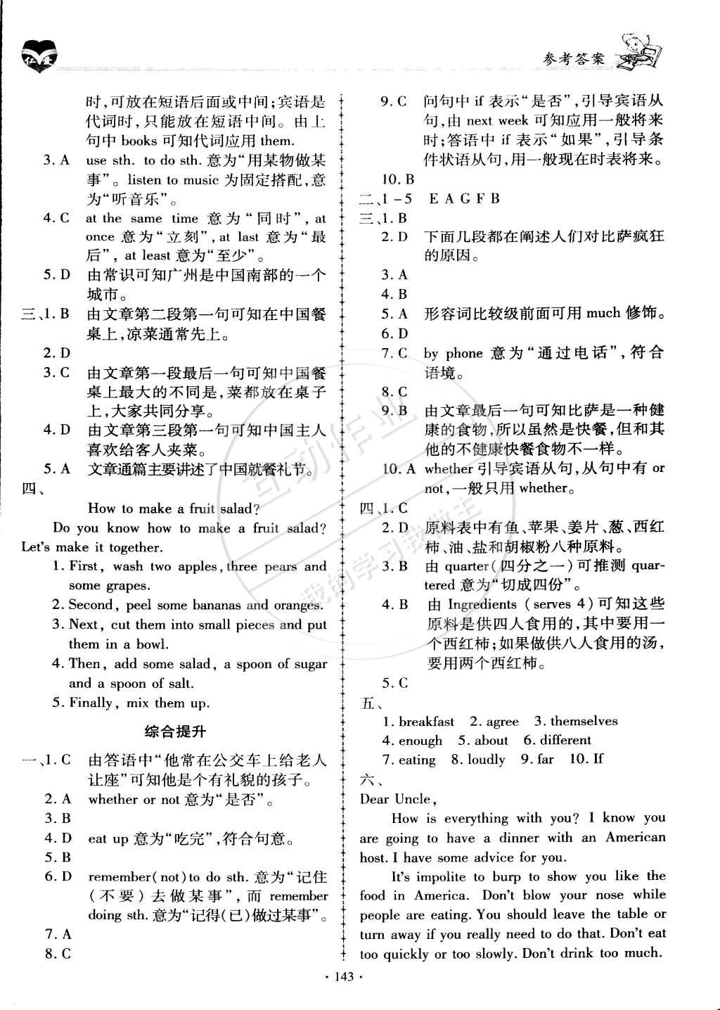 2015年仁爱英语同步练习册八年级下册仁爱版 第18页