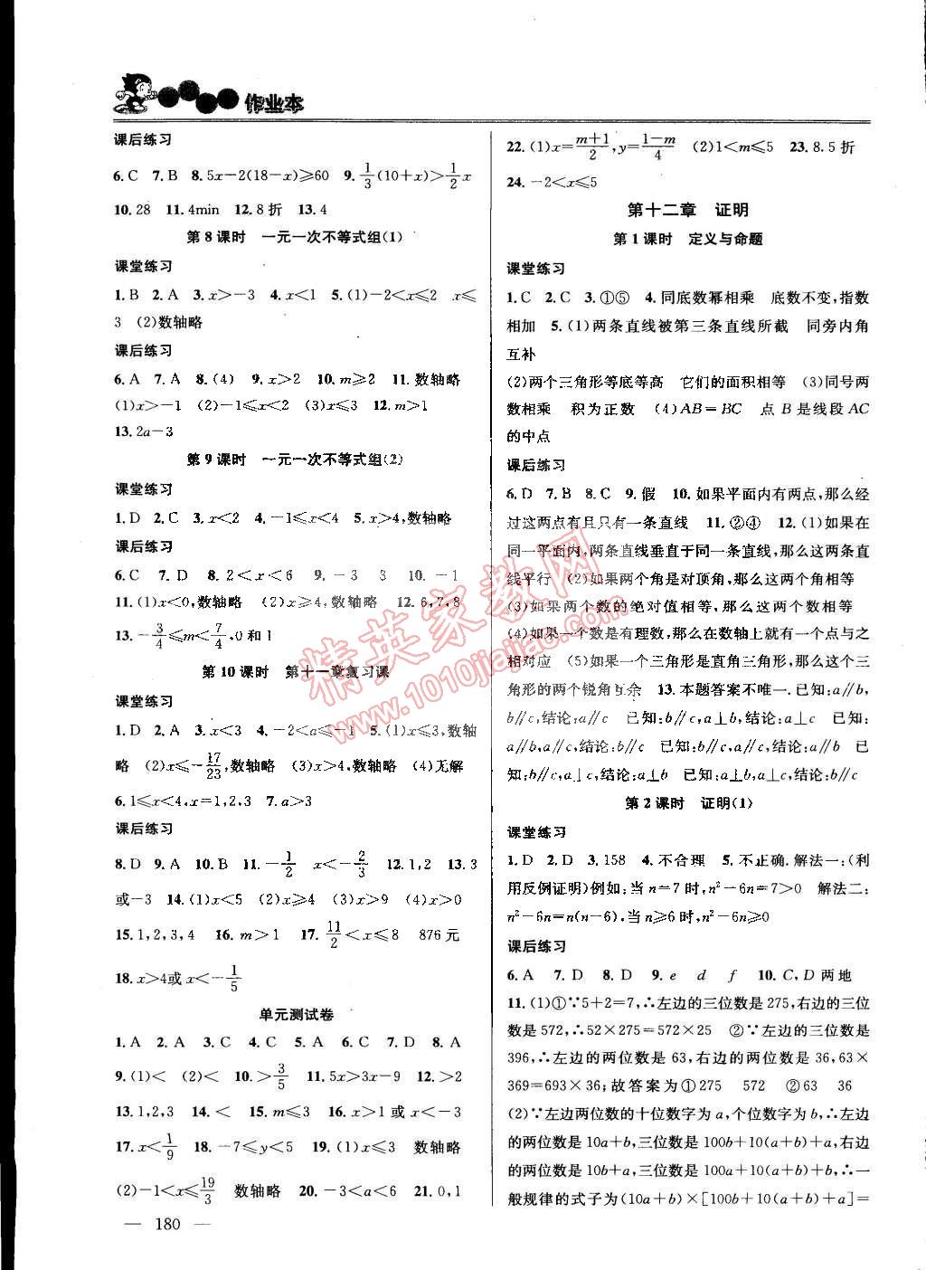 2015年課時(shí)學(xué)案作業(yè)本七年級(jí)數(shù)學(xué)下冊(cè)國標(biāo)江蘇版 第10頁