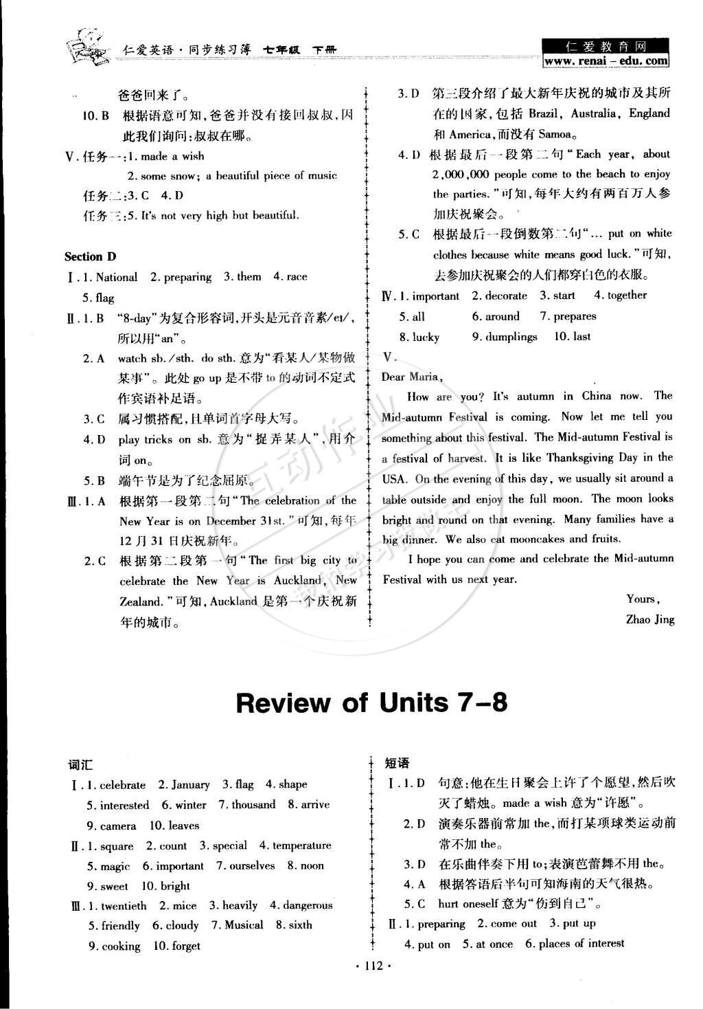 2015年仁爱英语同步练习簿七年级下册 第23页