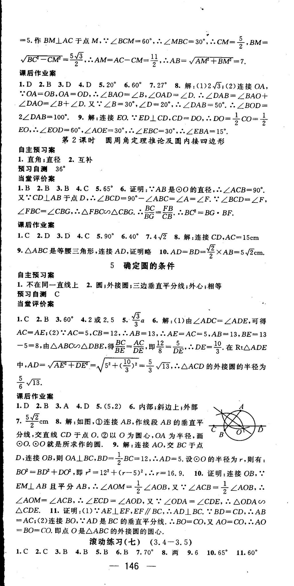 2015年名师测控九年级数学下册北师大版 第18页