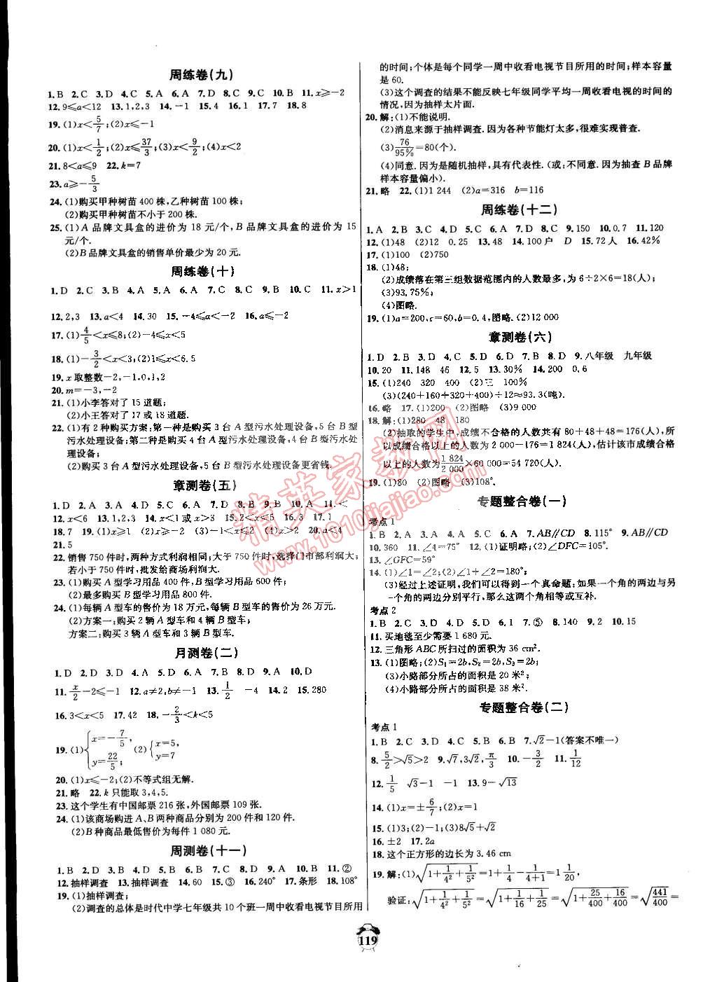 2015年輕松28套陽光奪冠七年級數(shù)學下冊人教版 第3頁