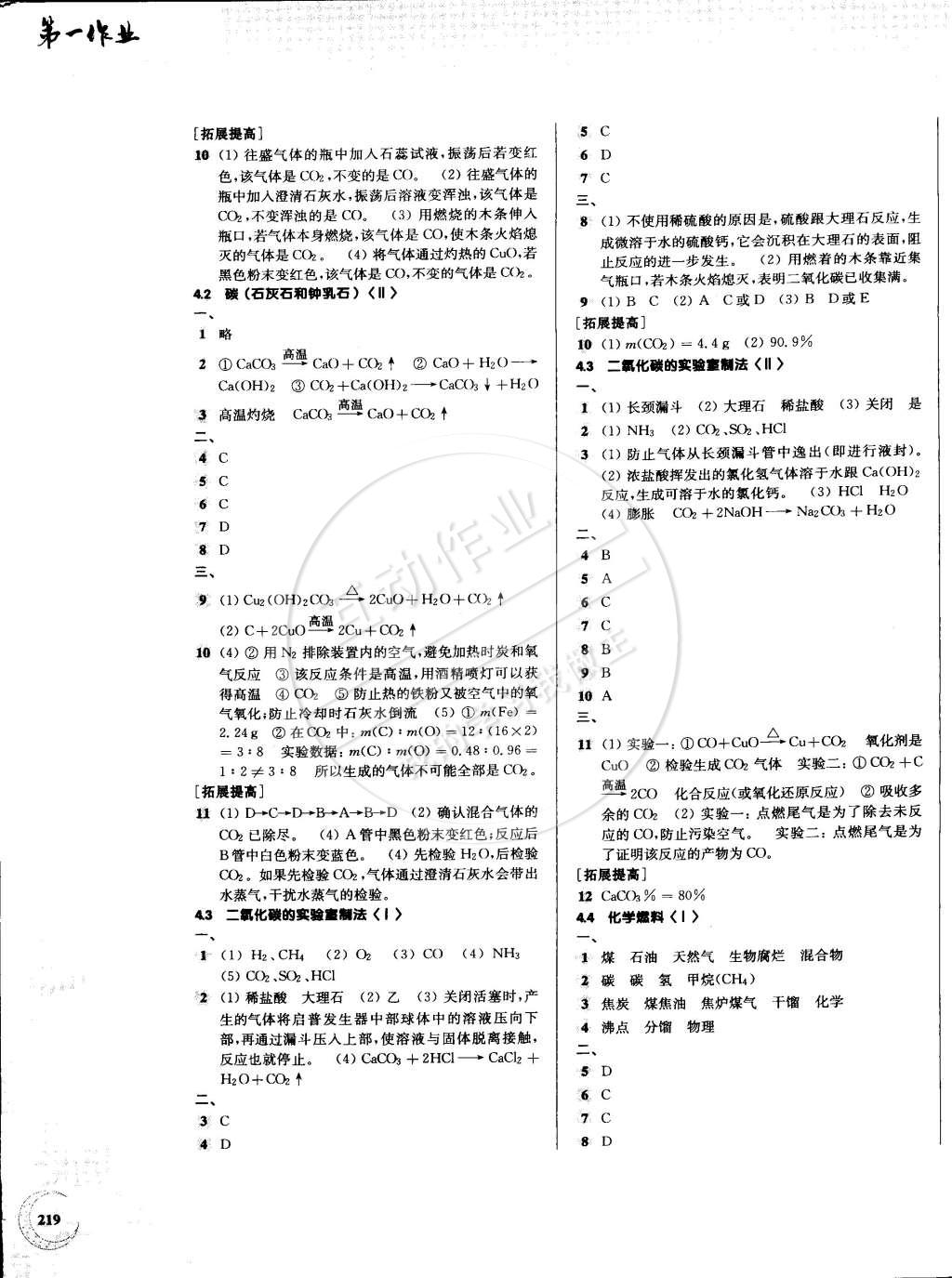 2014年第一作業(yè)九年級(jí)化學(xué)全一冊(cè) 第13頁