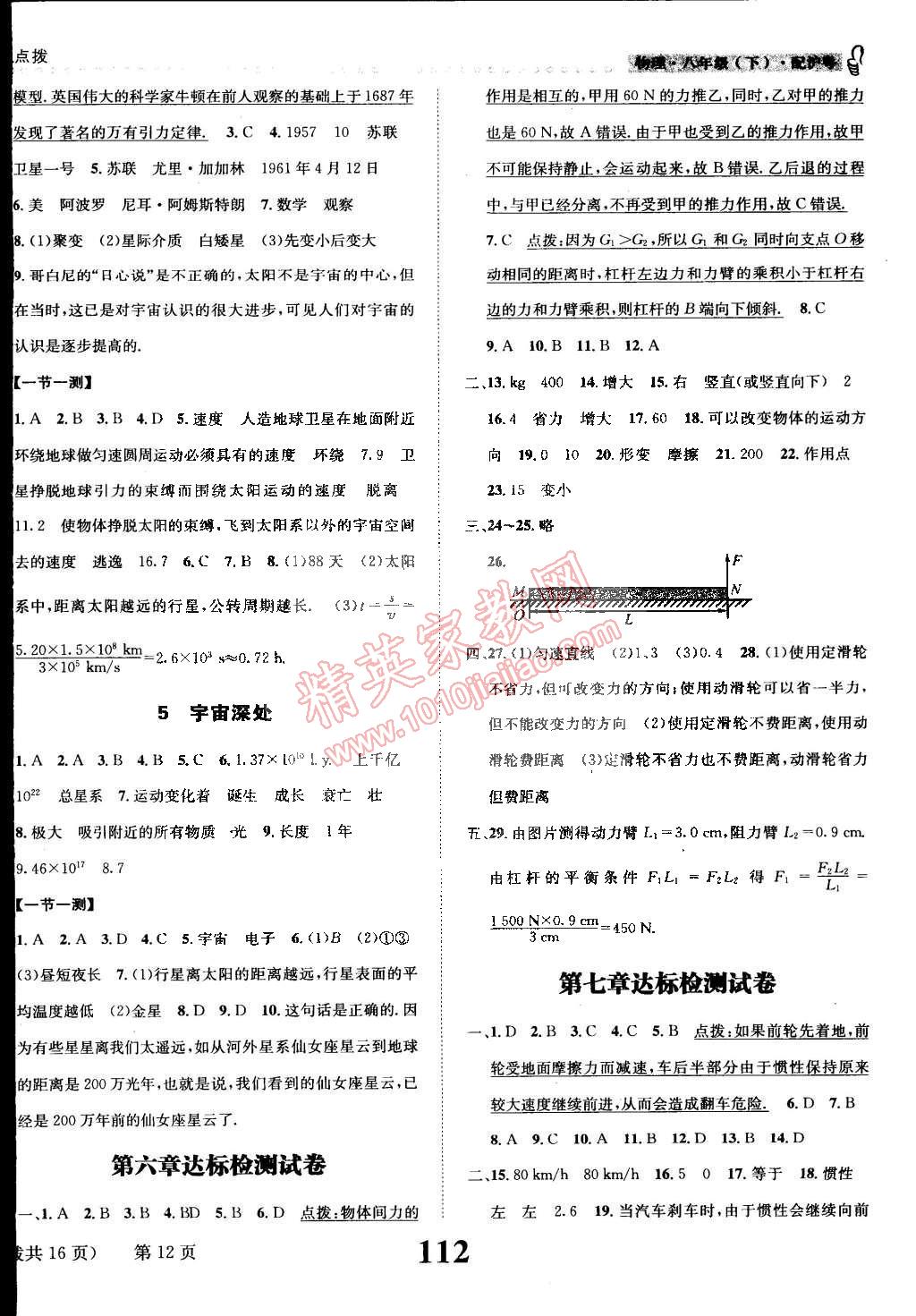 2015年課時(shí)達(dá)標(biāo)練與測(cè)八年級(jí)物理下冊(cè)滬粵版 第12頁(yè)