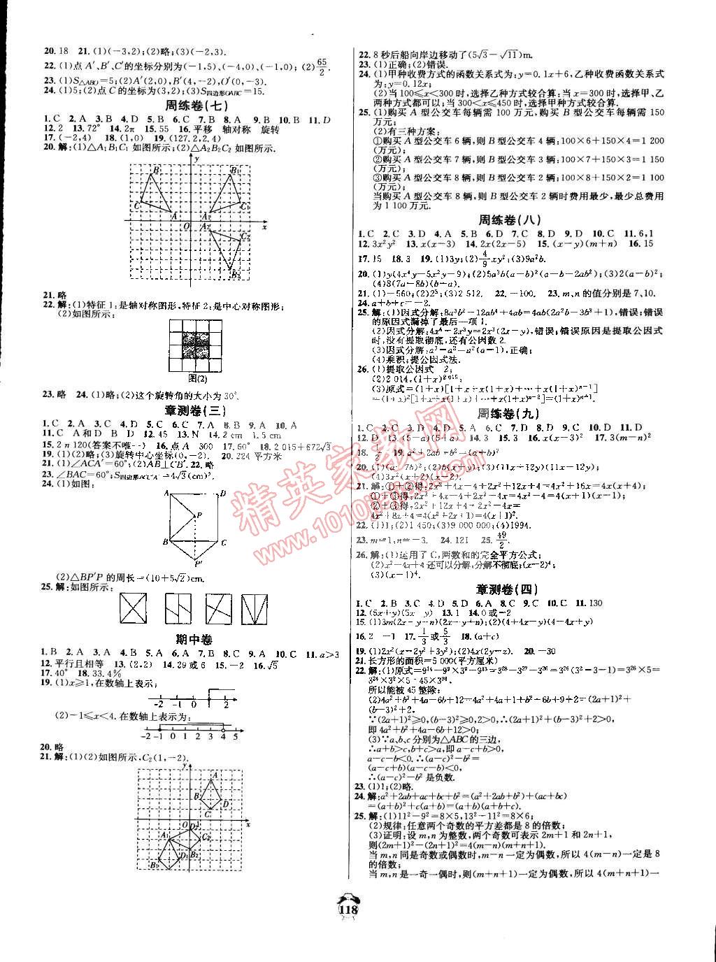 2015年輕松29套陽光奪冠八年級數(shù)學(xué)下冊北師大版 第2頁