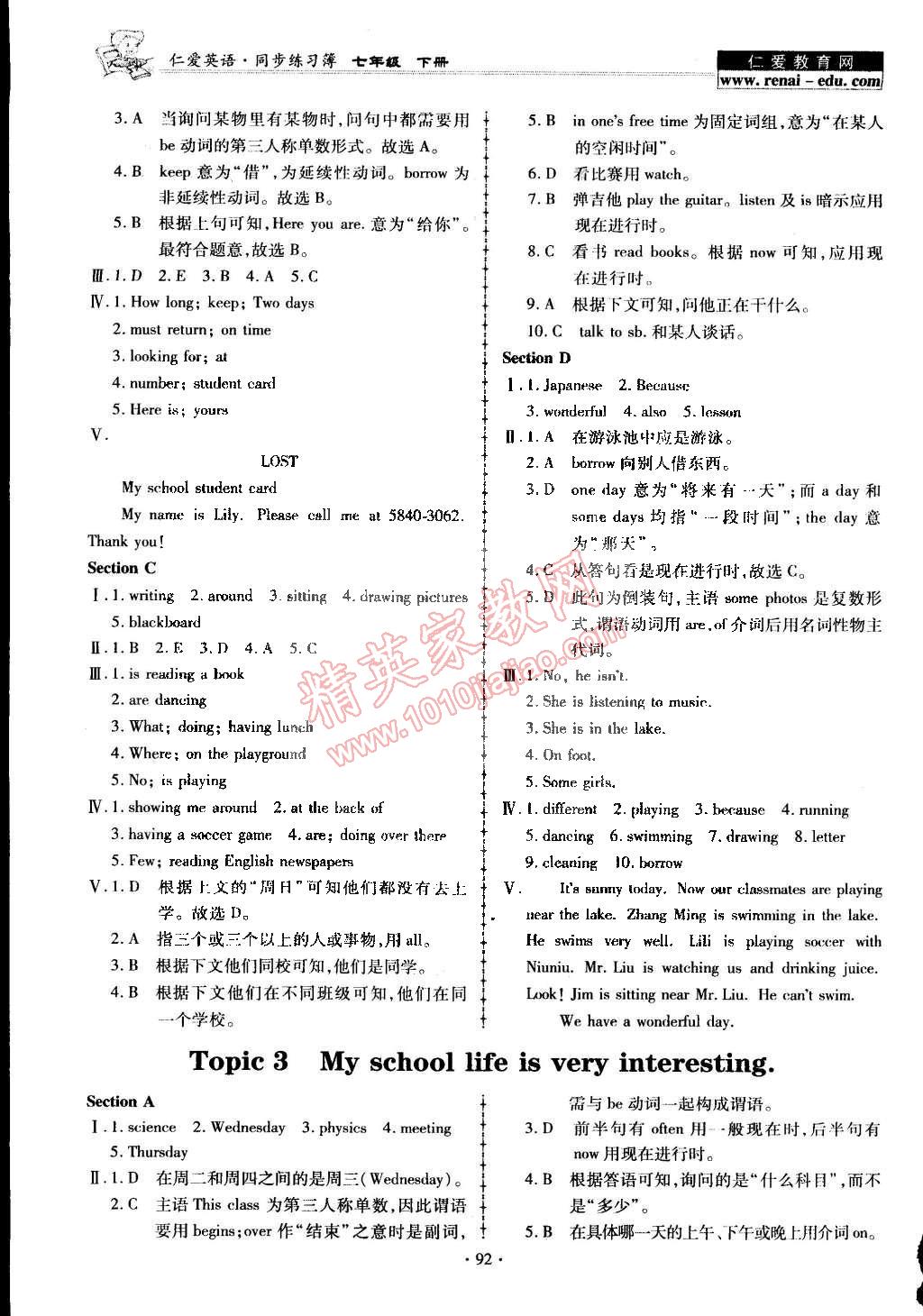 2015年仁爱英语同步练习簿七年级下册 第3页