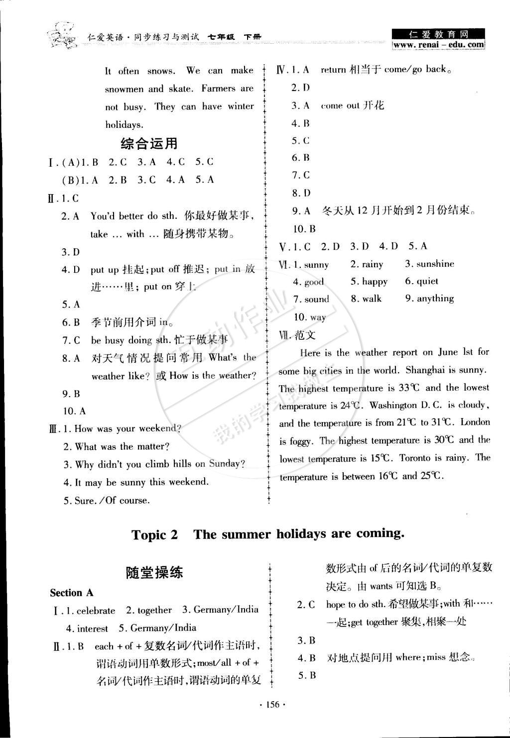 2015年仁愛英語同步練習與測試七年級下冊 第36頁