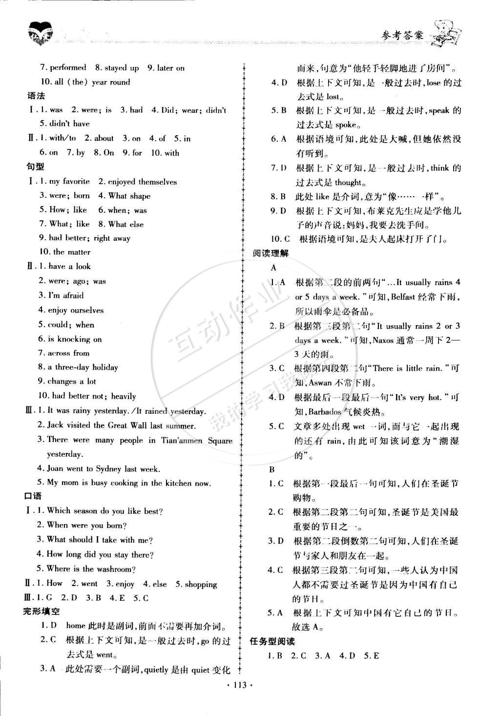 2015年仁爱英语同步练习簿七年级下册 第24页