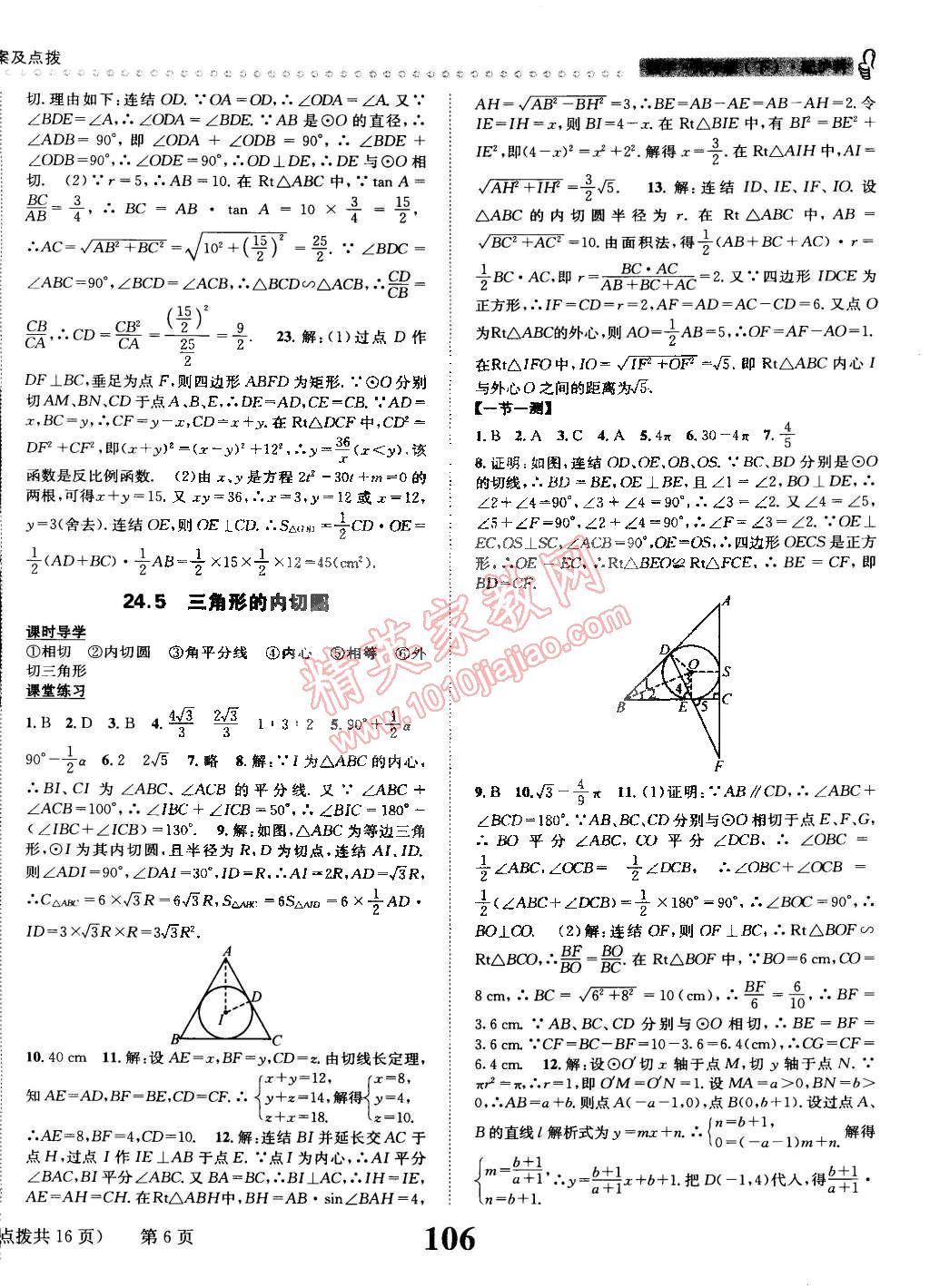 2015年課時達標練與測九年級數(shù)學下冊滬科版 第6頁