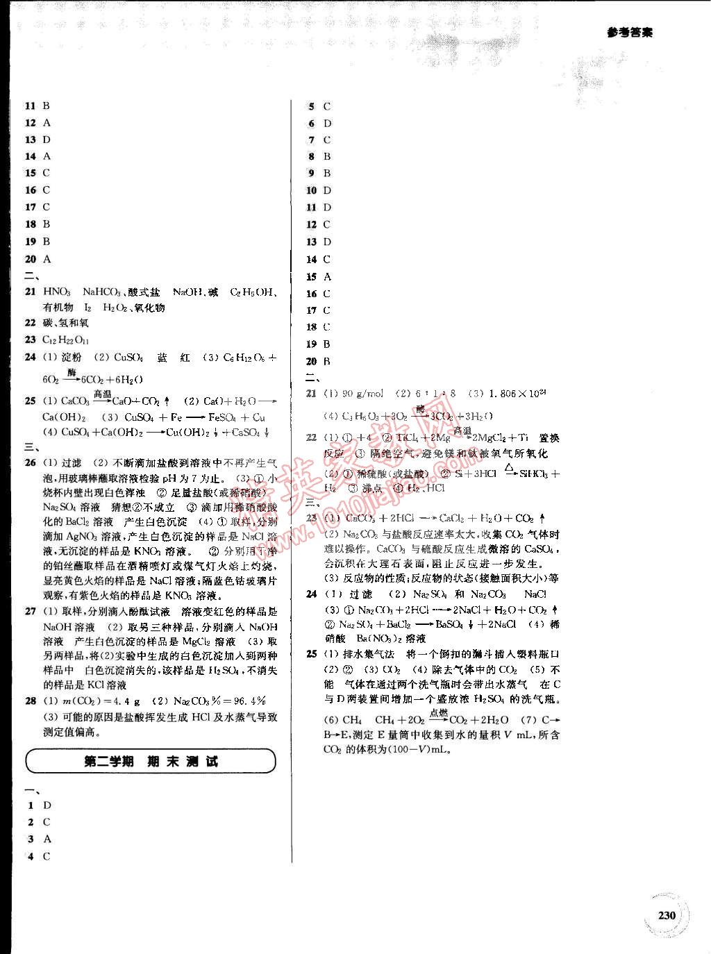 2014年第一作業(yè)九年級化學(xué)全一冊 第24頁