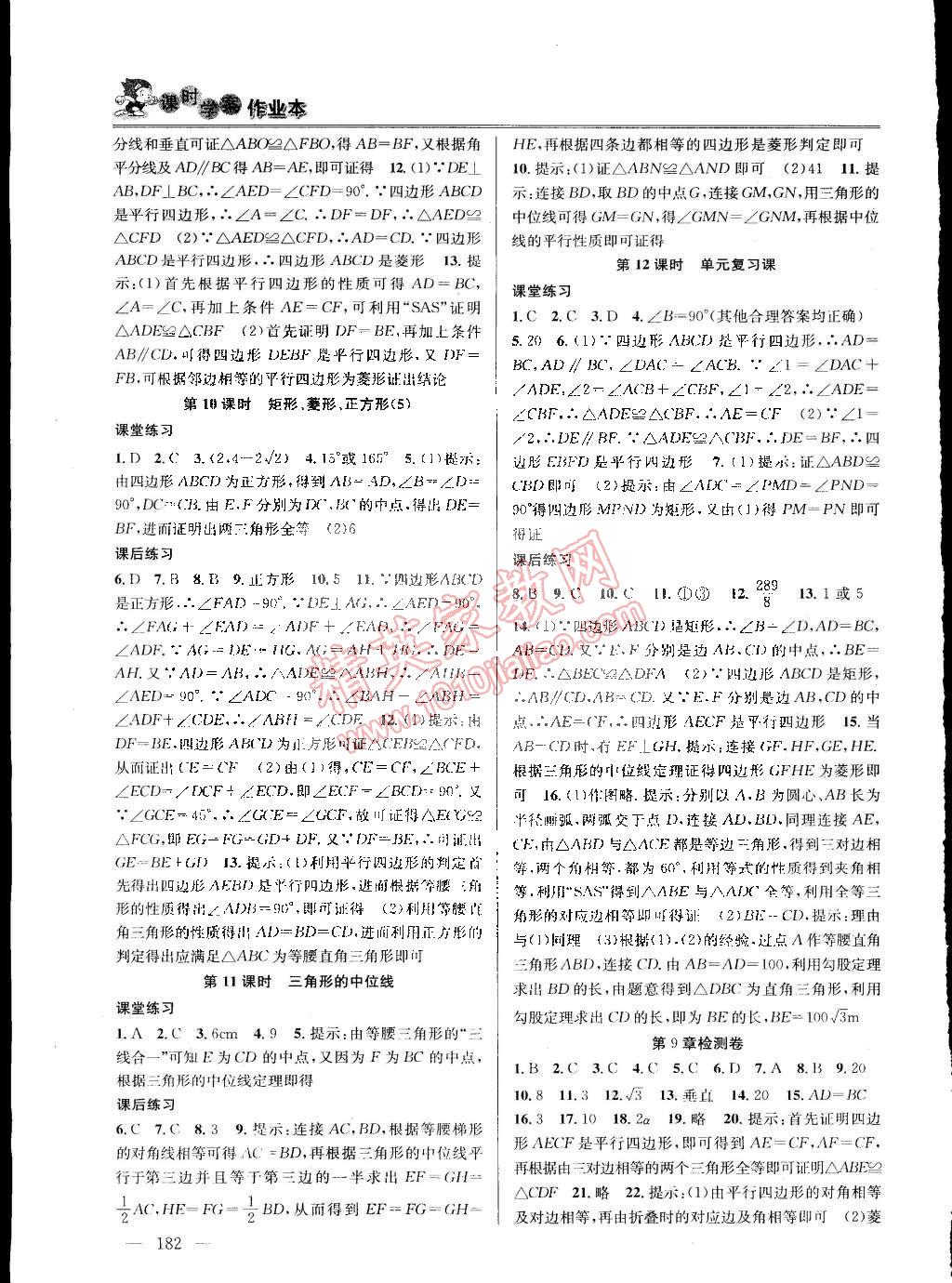 2015年课时学案作业本八年级数学下册国标江苏版 第6页