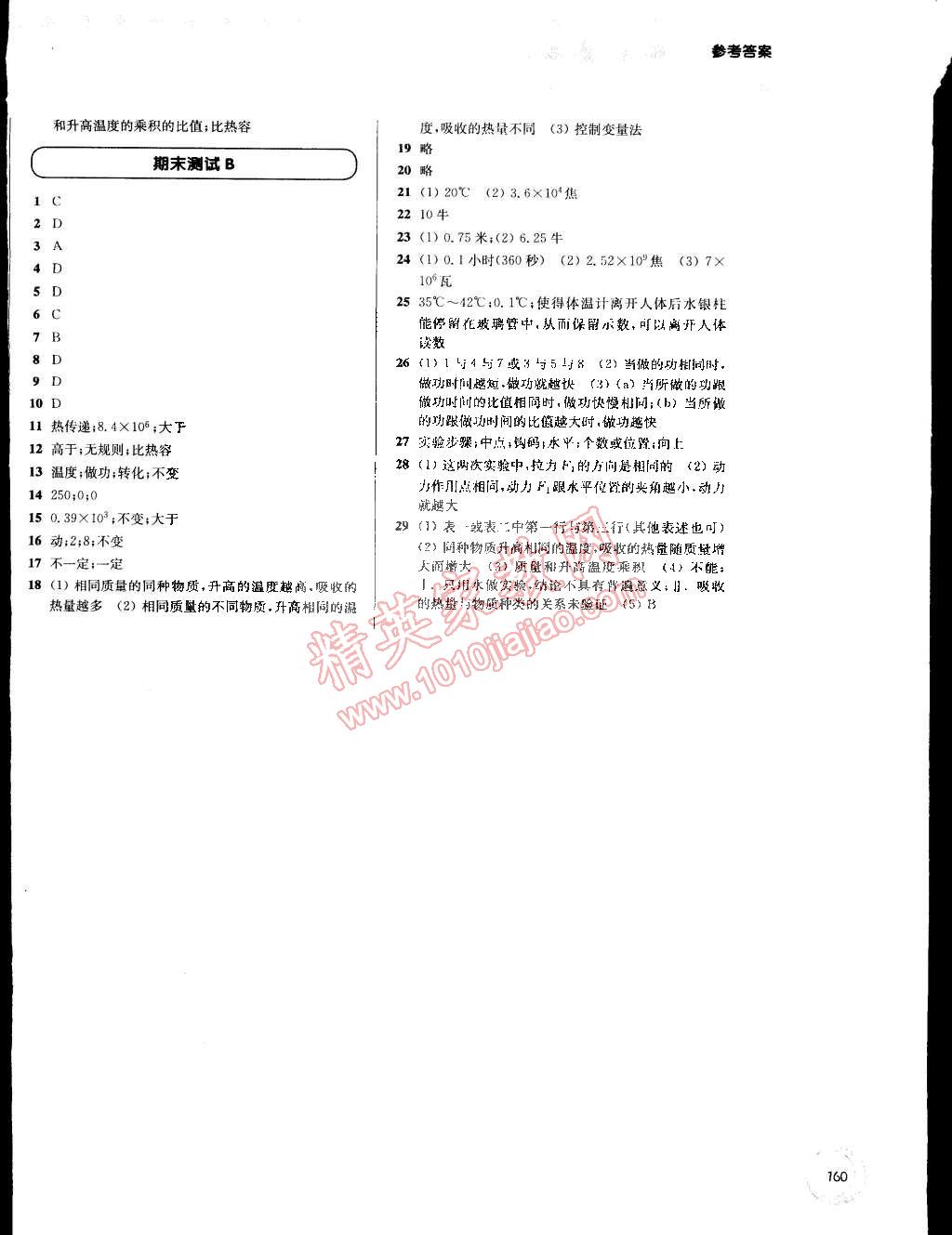 2015年第一作业八年级物理下册 第12页