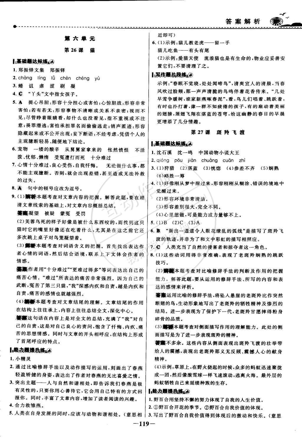 2015年世紀(jì)金榜百練百勝七年級語文下冊 參考答案第41頁