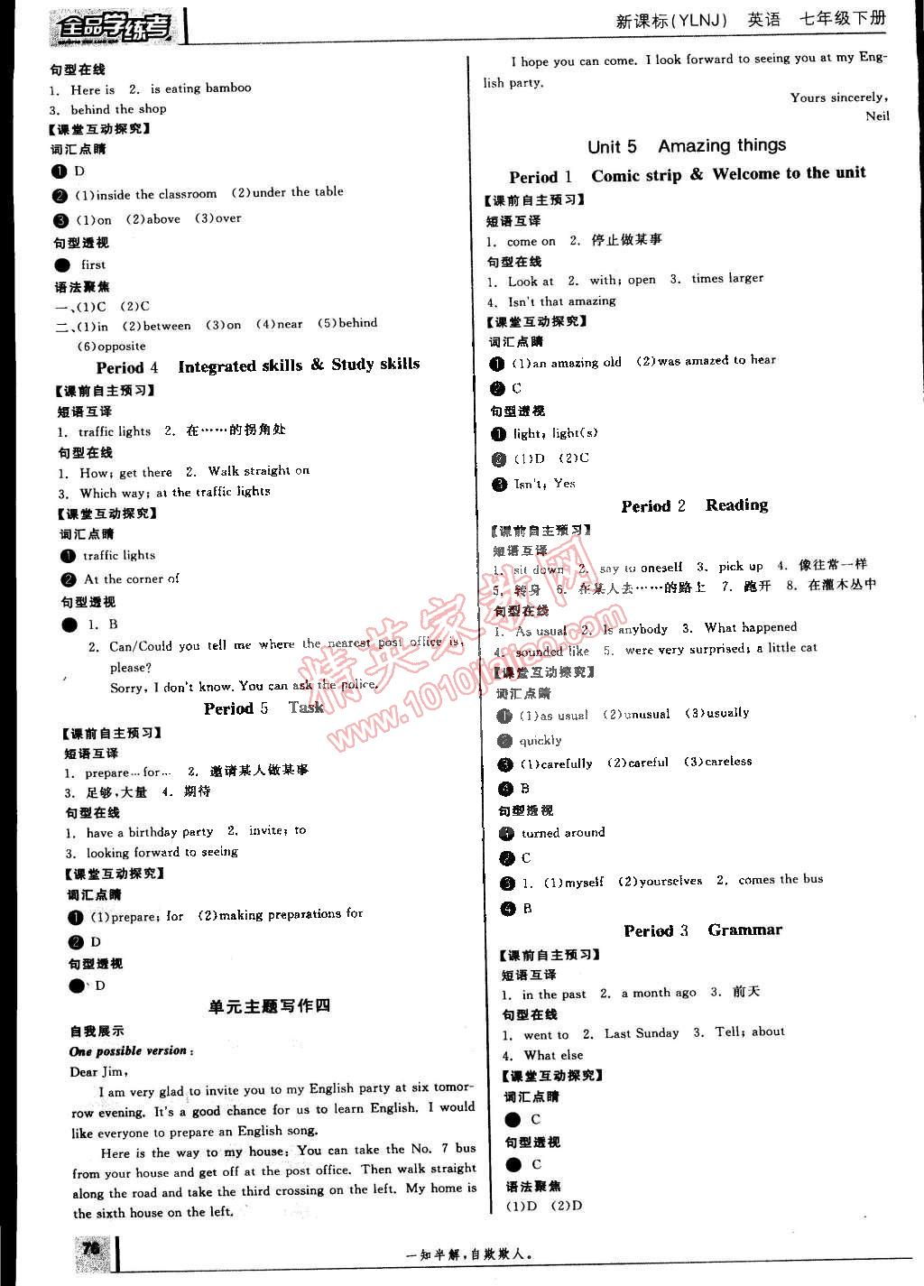 2015年全品學(xué)練考七年級英語下冊譯林牛津版 第4頁