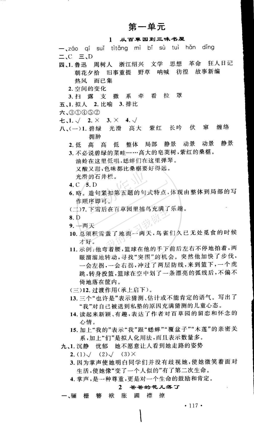 2015年导学与演练贵州同步导学七年级语文下册人教版 参考答案第81页