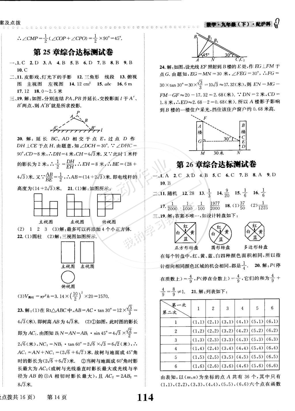 2015年課時(shí)達(dá)標(biāo)練與測(cè)九年級(jí)數(shù)學(xué)下冊(cè)滬科版 第14頁(yè)