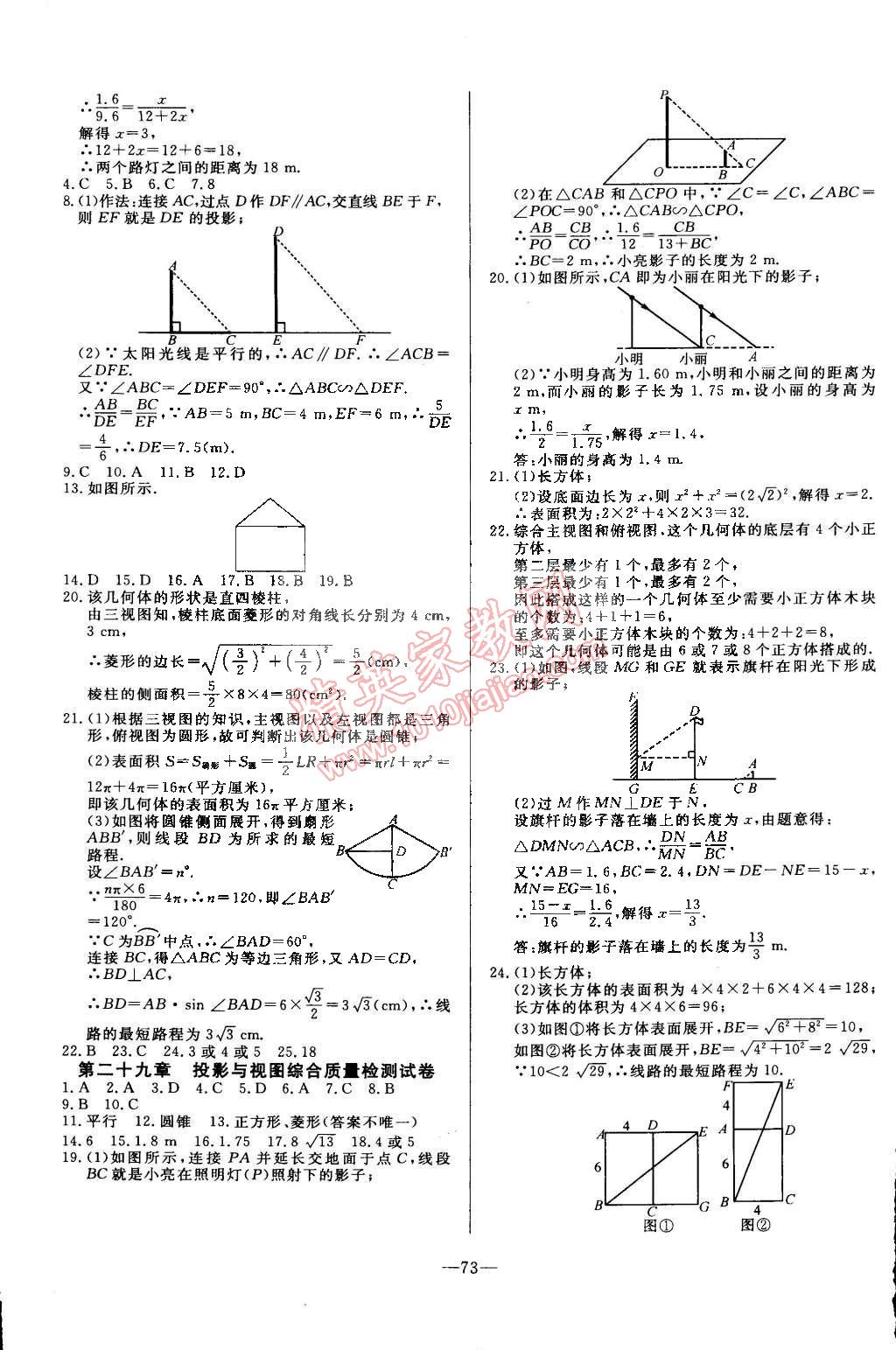 2015年精彩考評單元測評卷九年級數(shù)學(xué)下冊人教版 第5頁