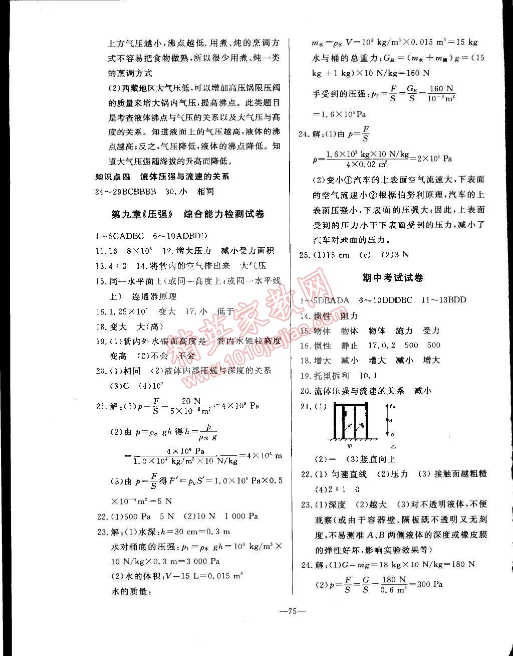 2015年精彩考評單元測評卷八年級物理下冊人教版 第3頁