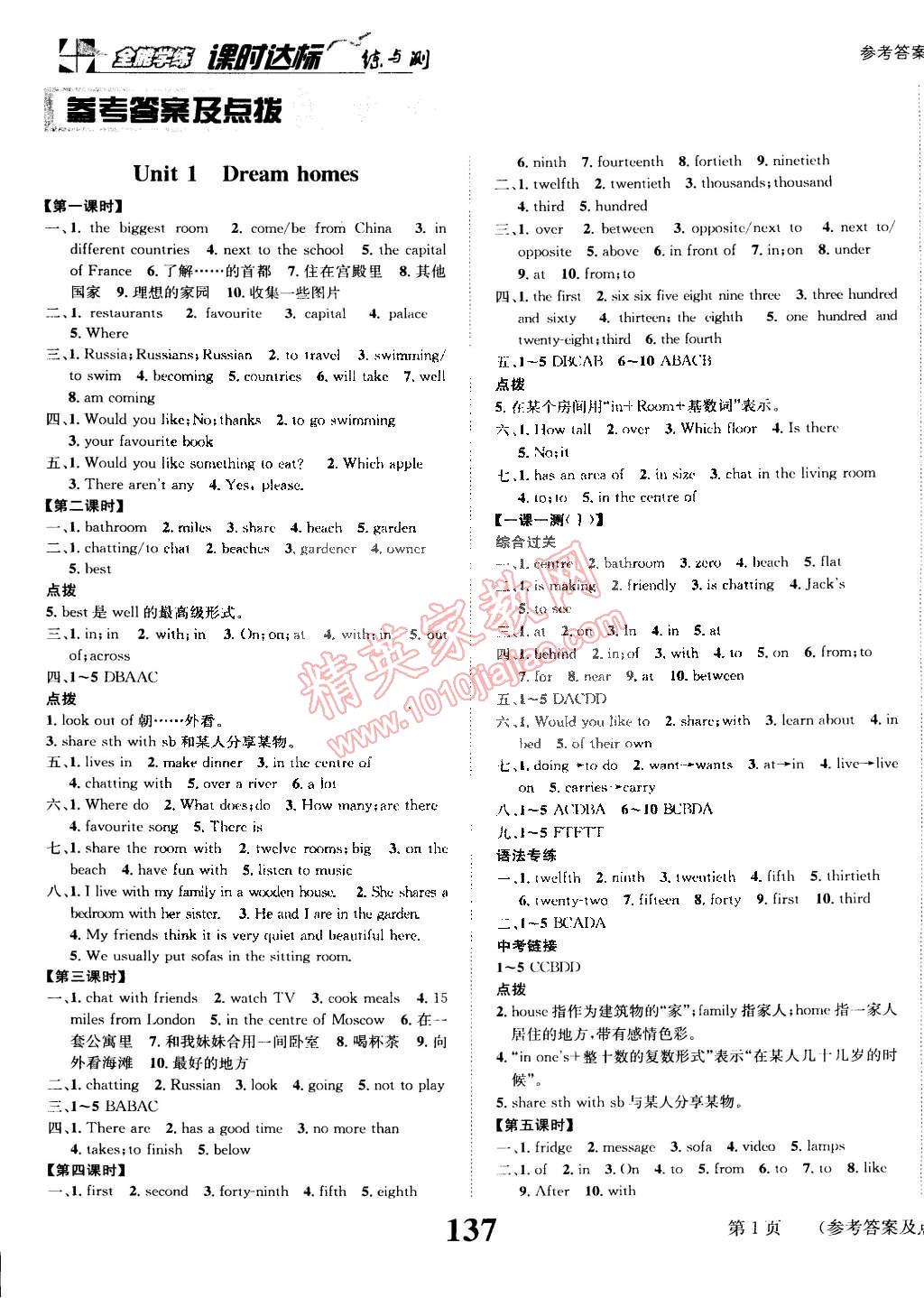 2015年課時達(dá)標(biāo)練與測七年級英語下冊譯林牛津版 第1頁