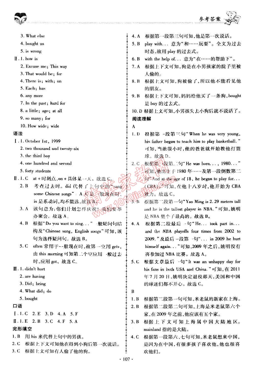 2015年仁爱英语同步练习簿七年级下册 第18页