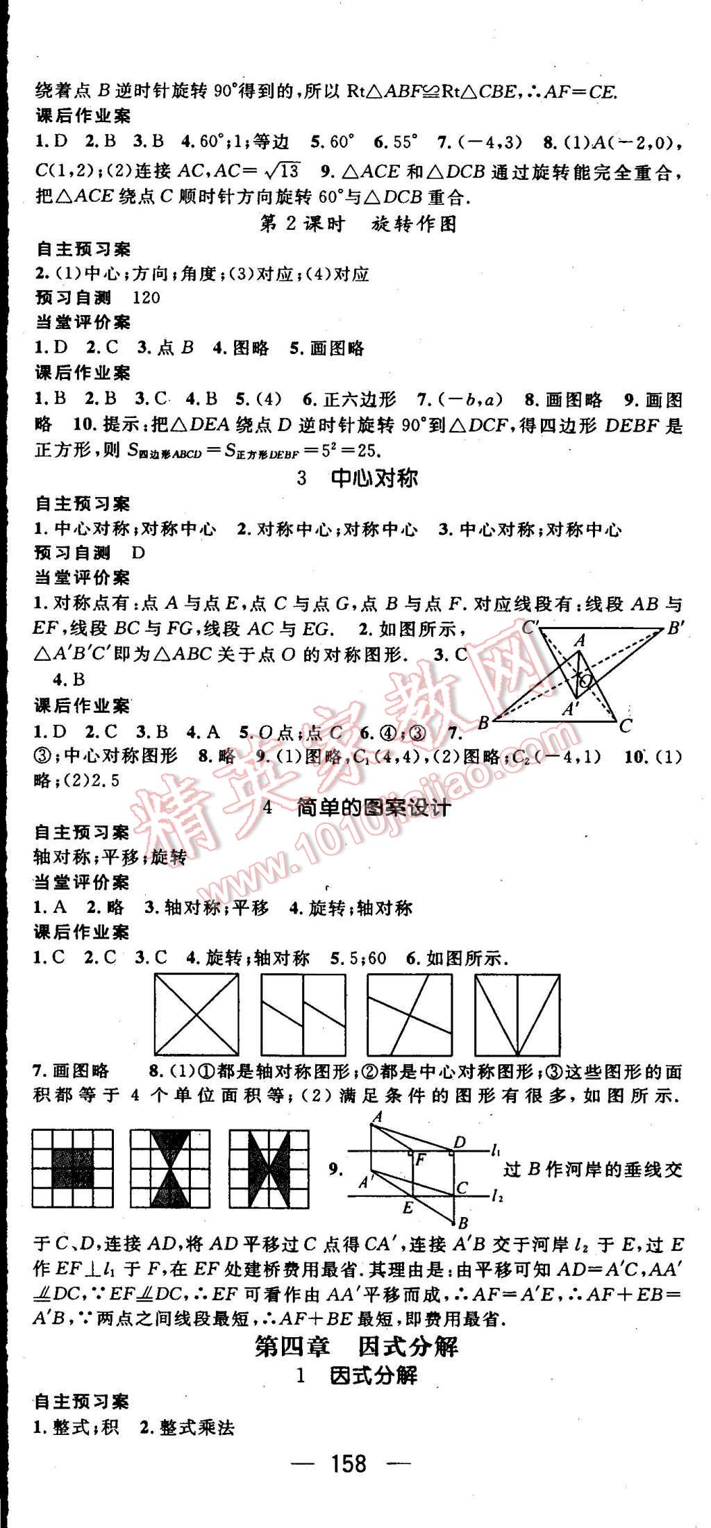 2016年名师测控八年级数学下册北师大版 第11页