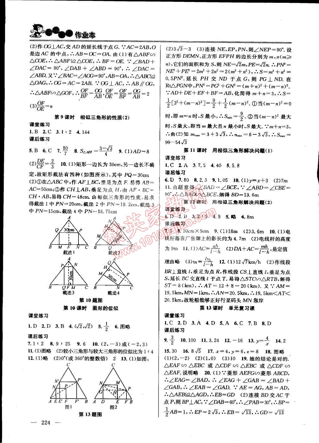 2015年课时学案作业本九年级数学下册国标江苏版 第6页