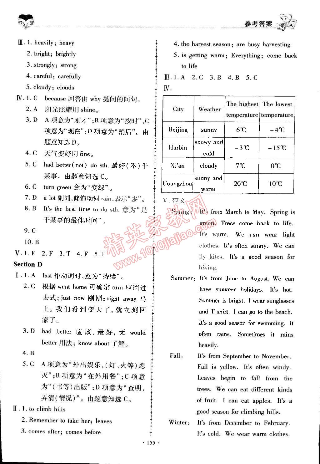 2015年仁愛英語(yǔ)同步練習(xí)與測(cè)試七年級(jí)下冊(cè) 第35頁(yè)