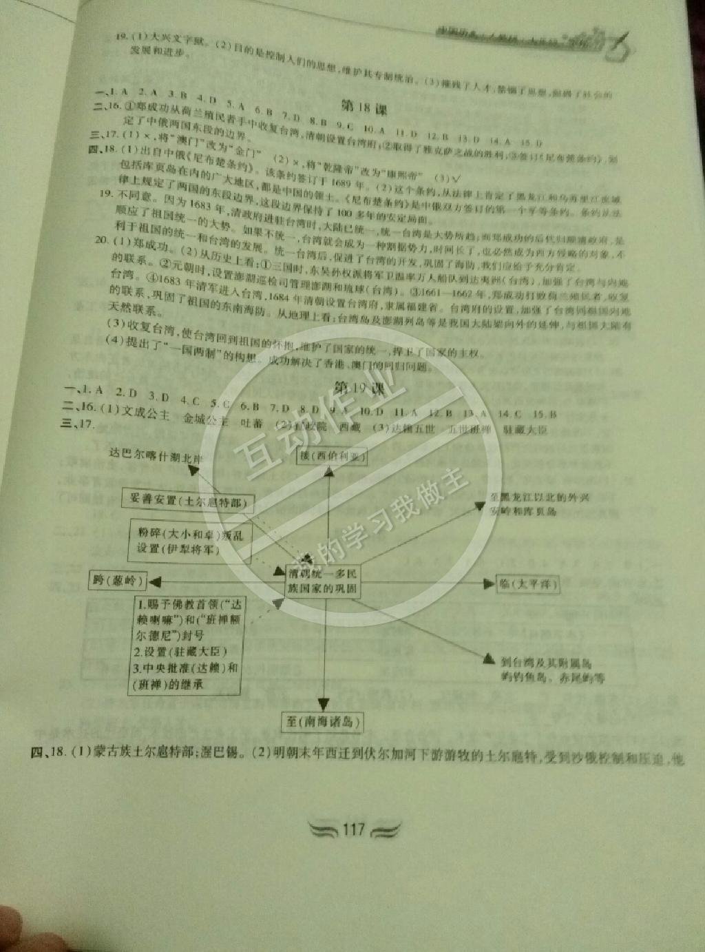 2015年新編基礎(chǔ)訓(xùn)練七年級歷史下冊人教版黃山書社 第7頁