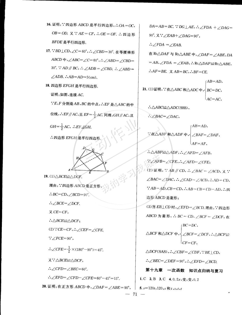 2015年精彩考評單元測評卷八年級數(shù)學(xué)下冊人教版 第7頁