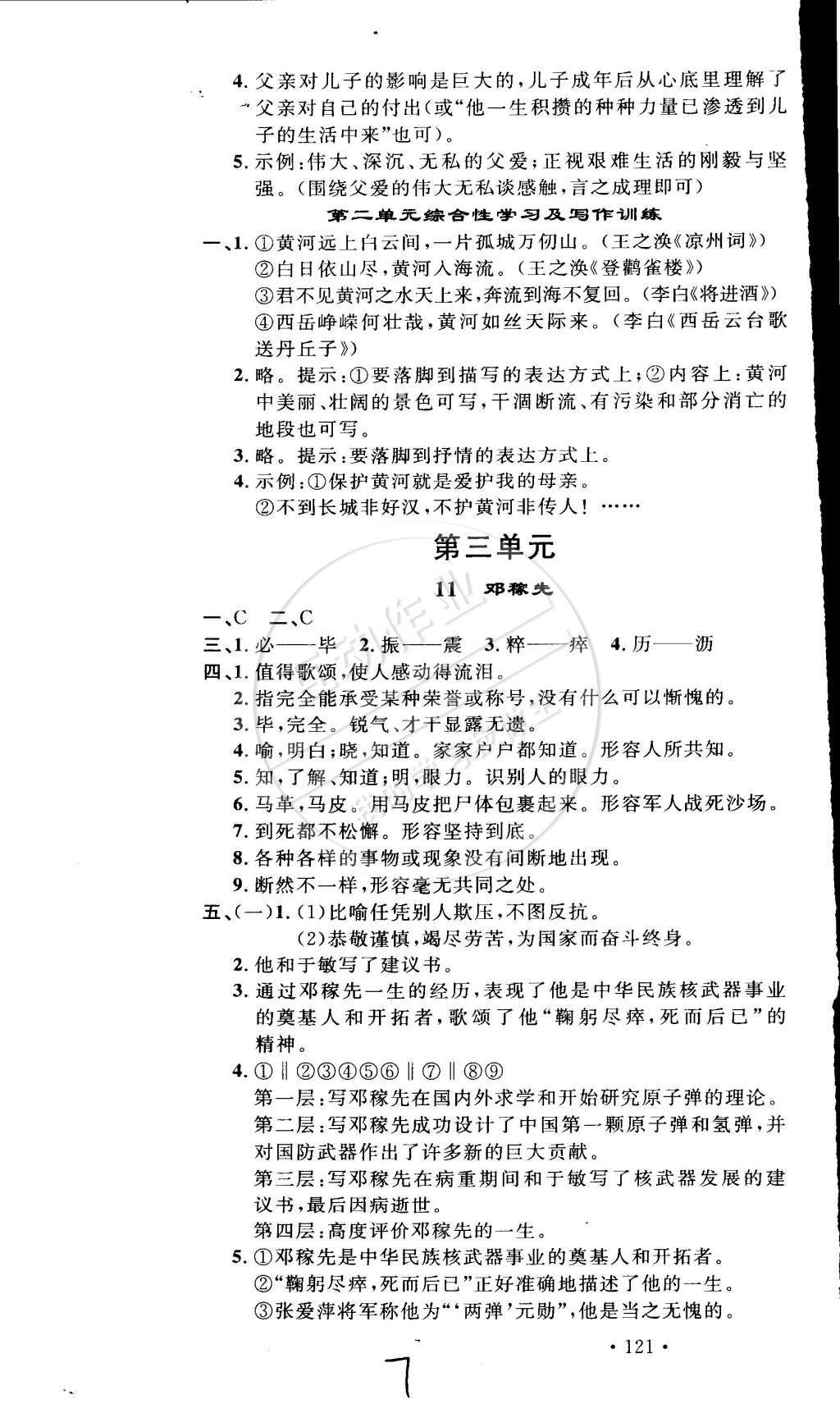 2015年导学与演练贵州同步导学七年级语文下册人教版 参考答案第87页