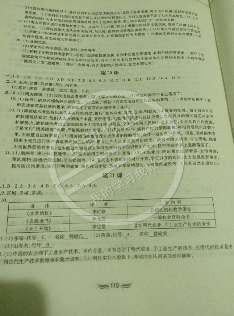 2015年新編基礎(chǔ)訓(xùn)練七年級歷史下冊人教版黃山書社 第8頁
