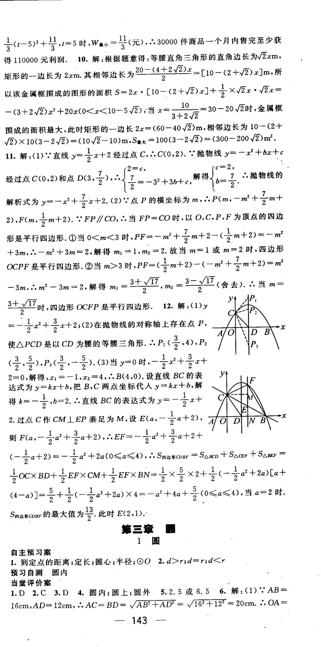 2015年名師測(cè)控九年級(jí)數(shù)學(xué)下冊(cè)北師大版 第15頁(yè)