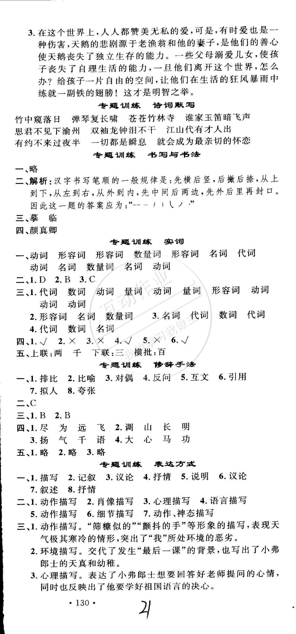 2015年导学与演练贵州同步导学七年级语文下册人教版 参考答案第101页