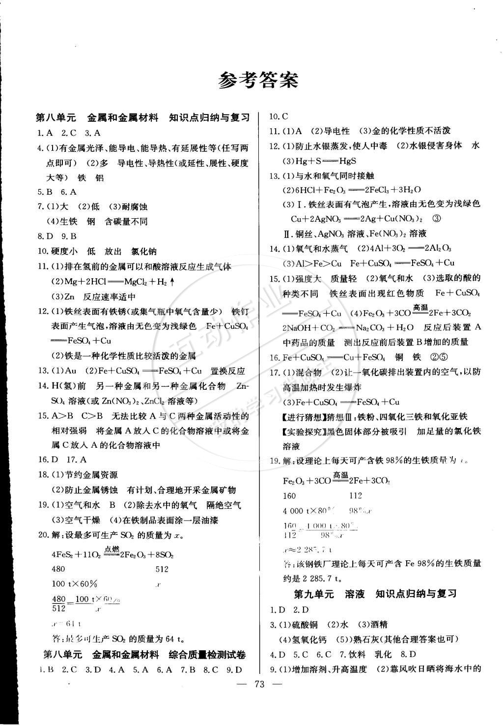 2015年精彩考評單元測評卷九年級化學(xué)下冊人教版 第1頁