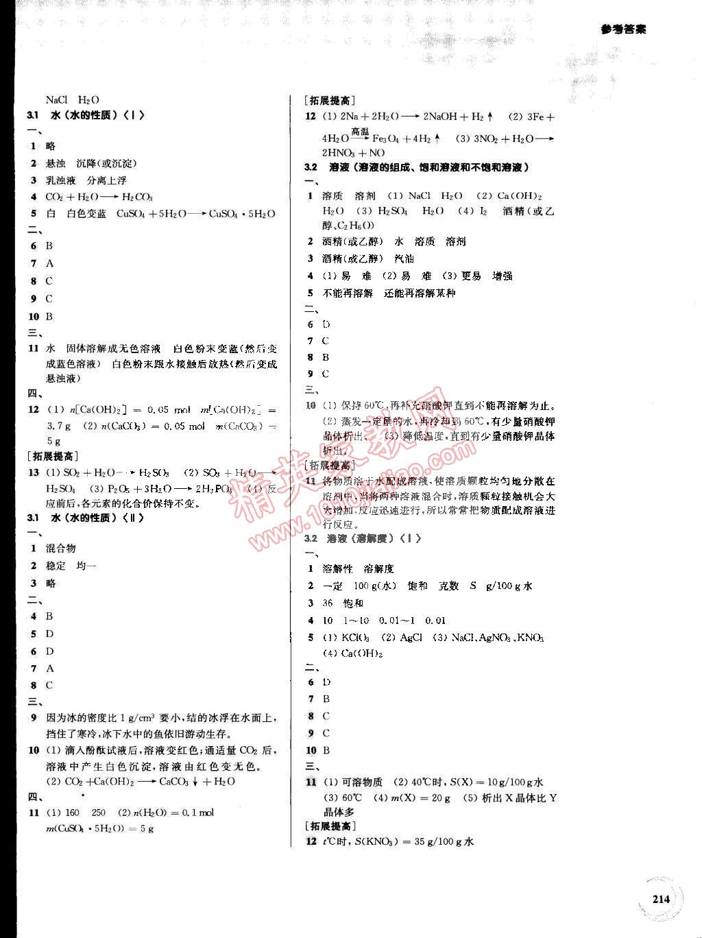 2014年第一作業(yè)九年級化學(xué)全一冊 第8頁