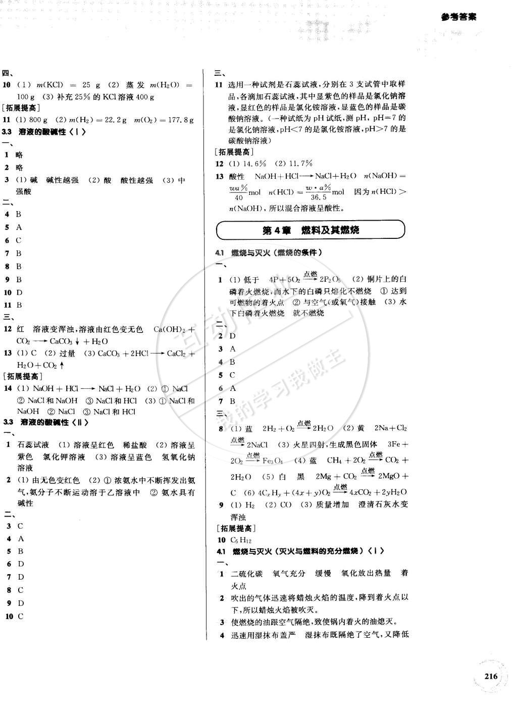 2014年第一作業(yè)九年級(jí)化學(xué)全一冊(cè) 第10頁(yè)