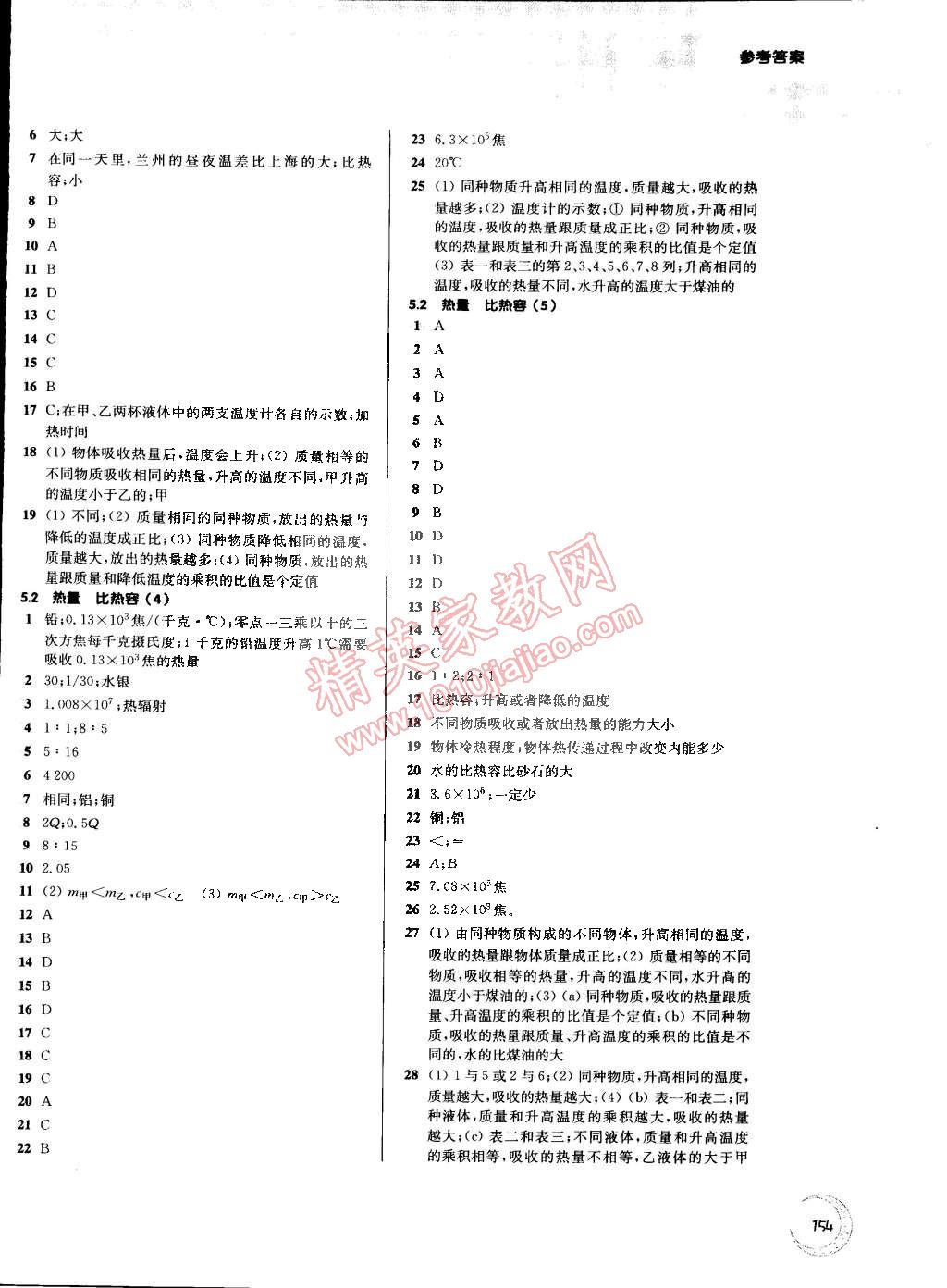 2015年第一作业八年级物理下册 第6页