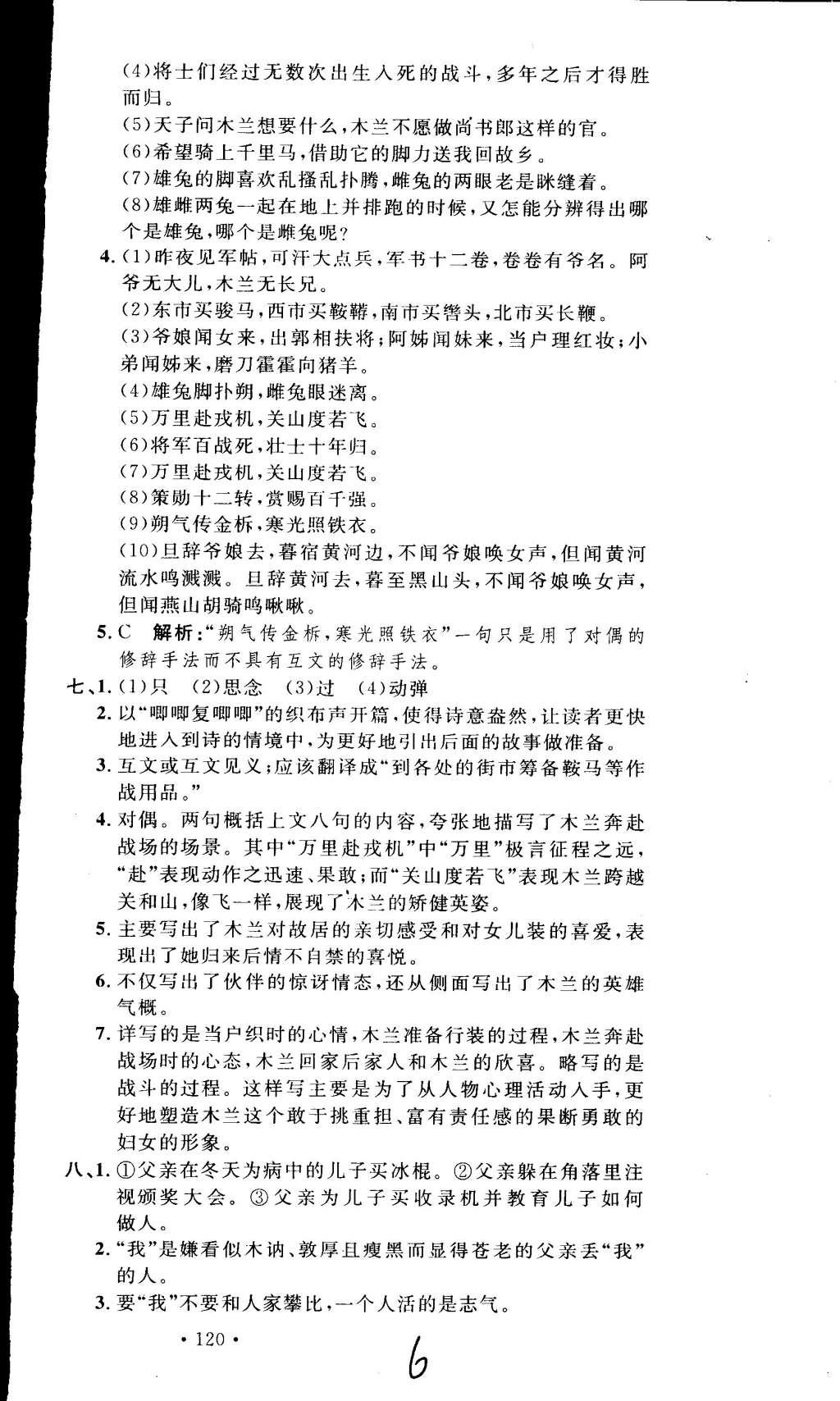 2015年导学与演练贵州同步导学七年级语文下册人教版 参考答案第50页