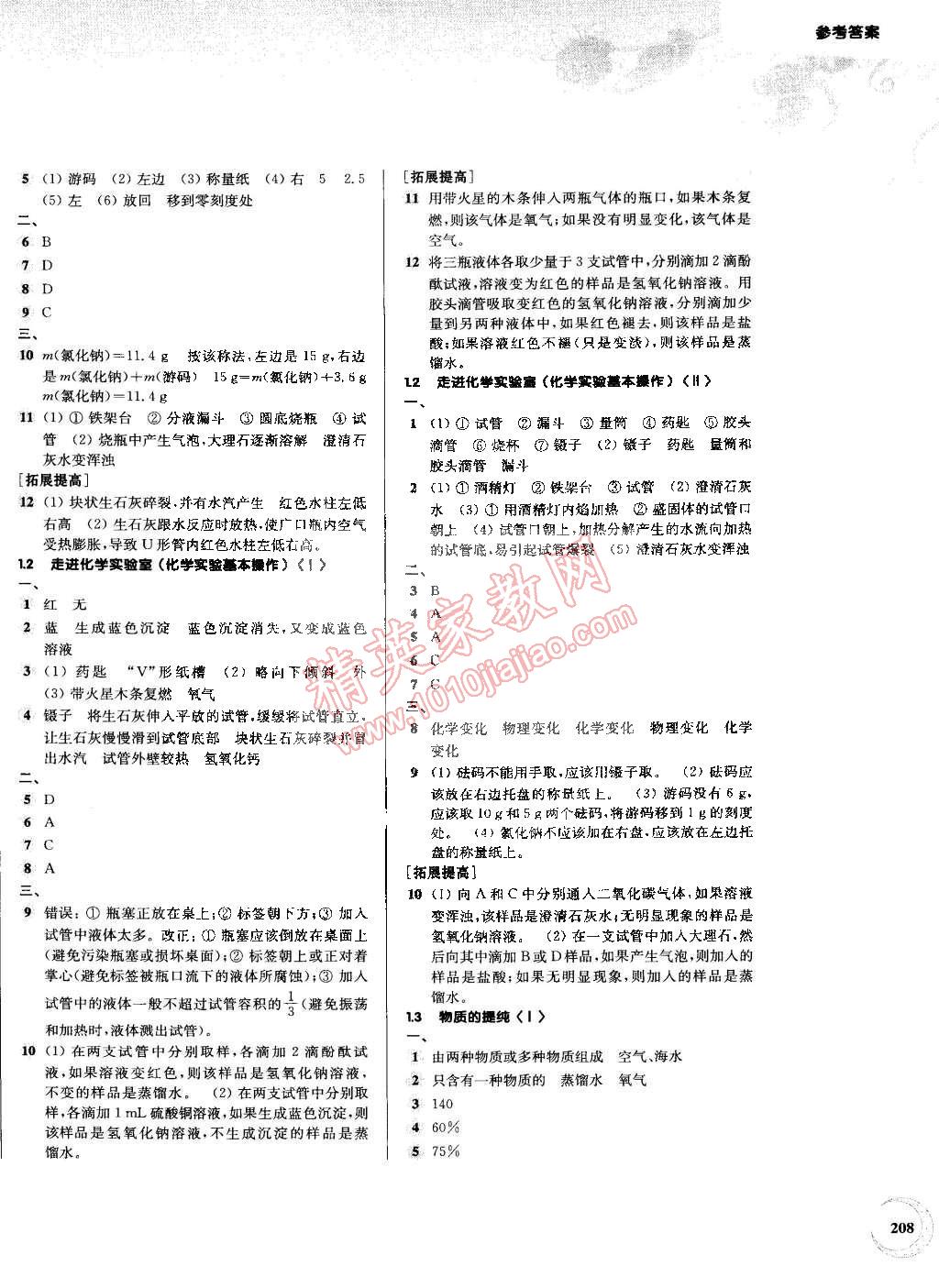 2014年第一作業(yè)九年級(jí)化學(xué)全一冊(cè) 第2頁(yè)