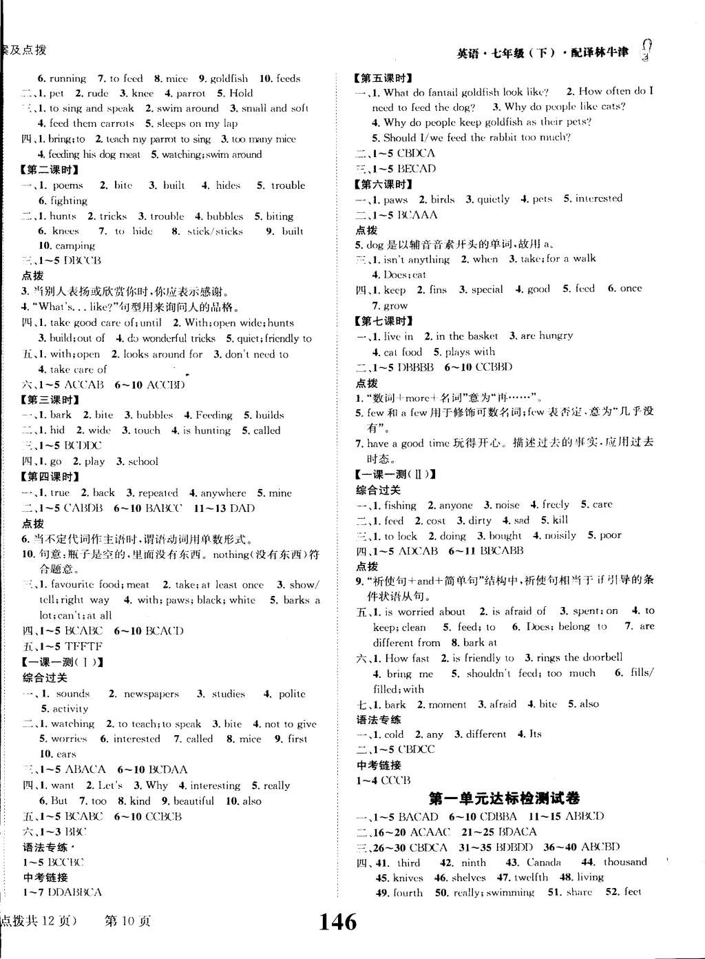 2015年課時(shí)達(dá)標(biāo)練與測(cè)七年級(jí)英語(yǔ)下冊(cè)譯林牛津版 第10頁(yè)