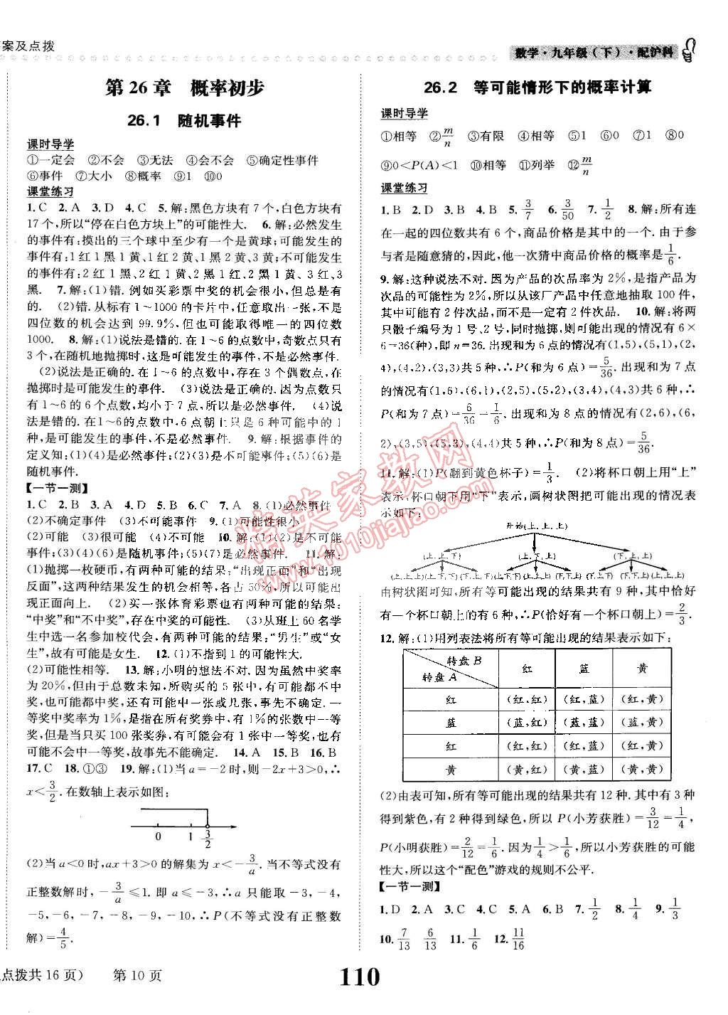 2015年課時達標練與測九年級數(shù)學下冊滬科版 第10頁