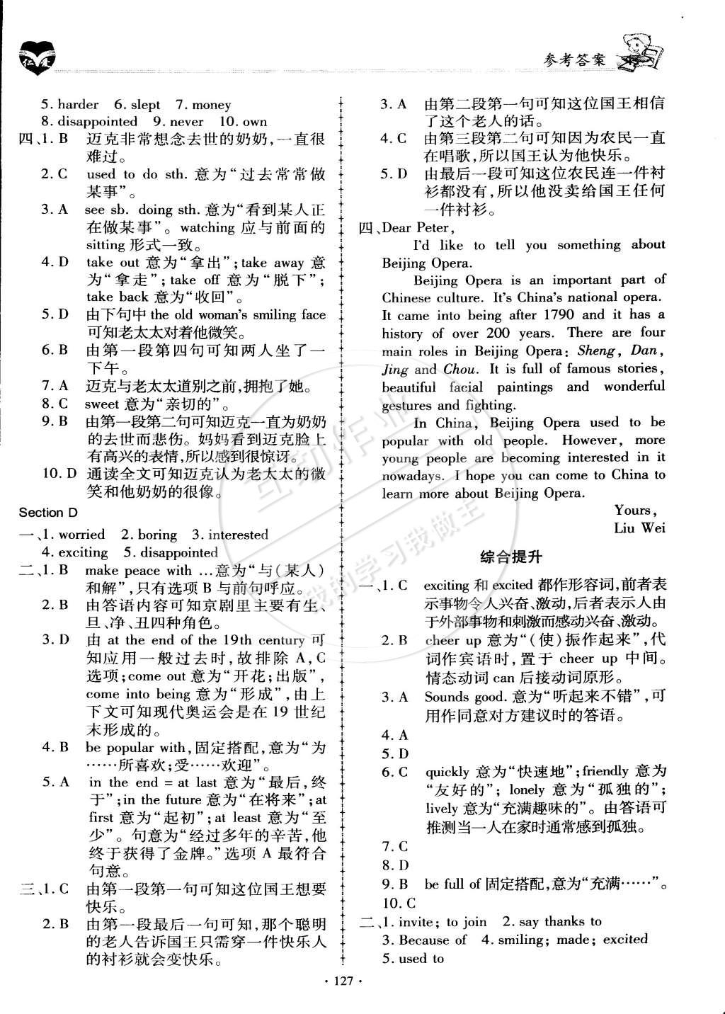 2015年仁愛英語同步練習(xí)冊八年級下冊仁愛版 第2頁