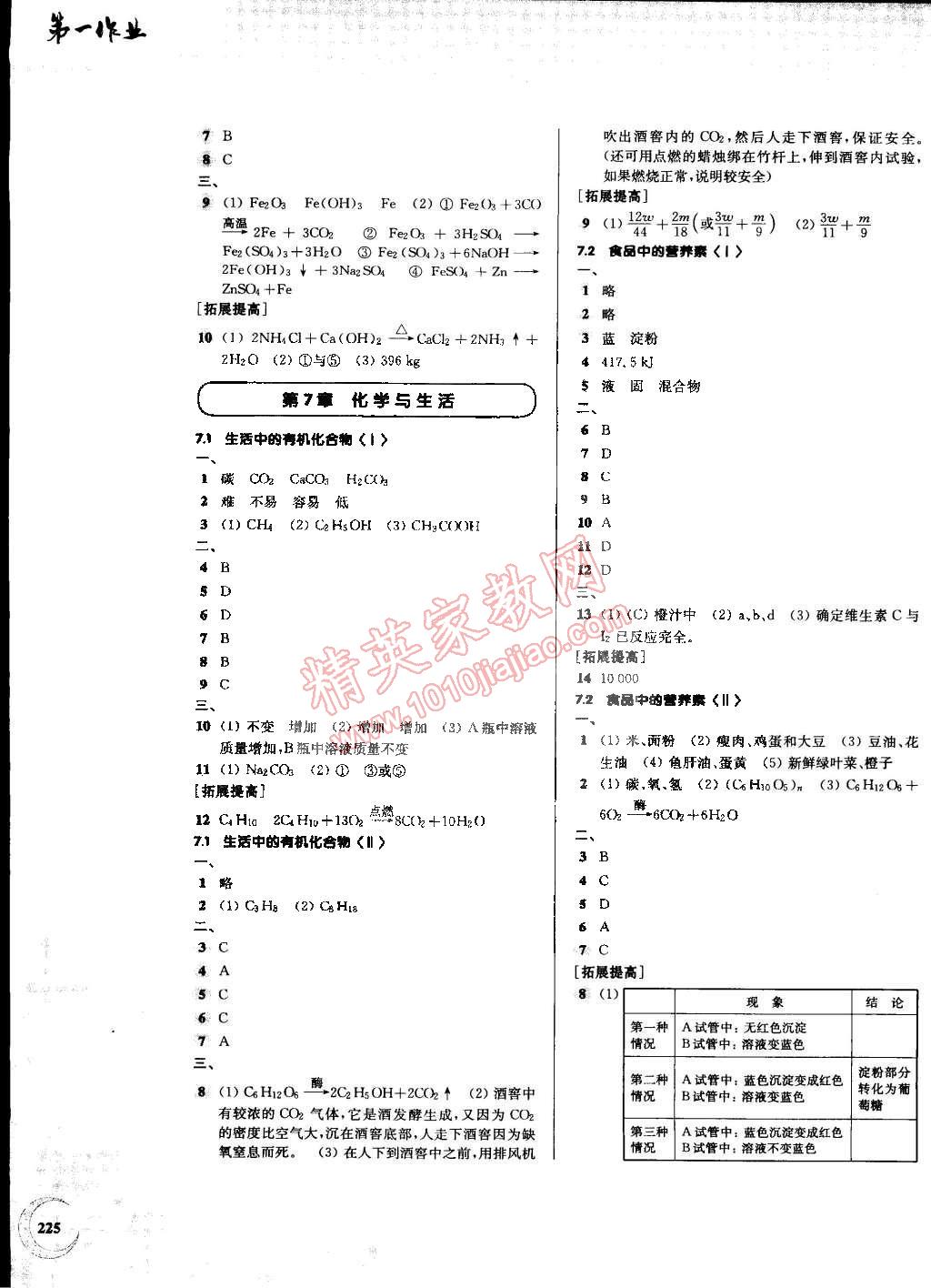 2014年第一作業(yè)九年級化學(xué)全一冊 第19頁